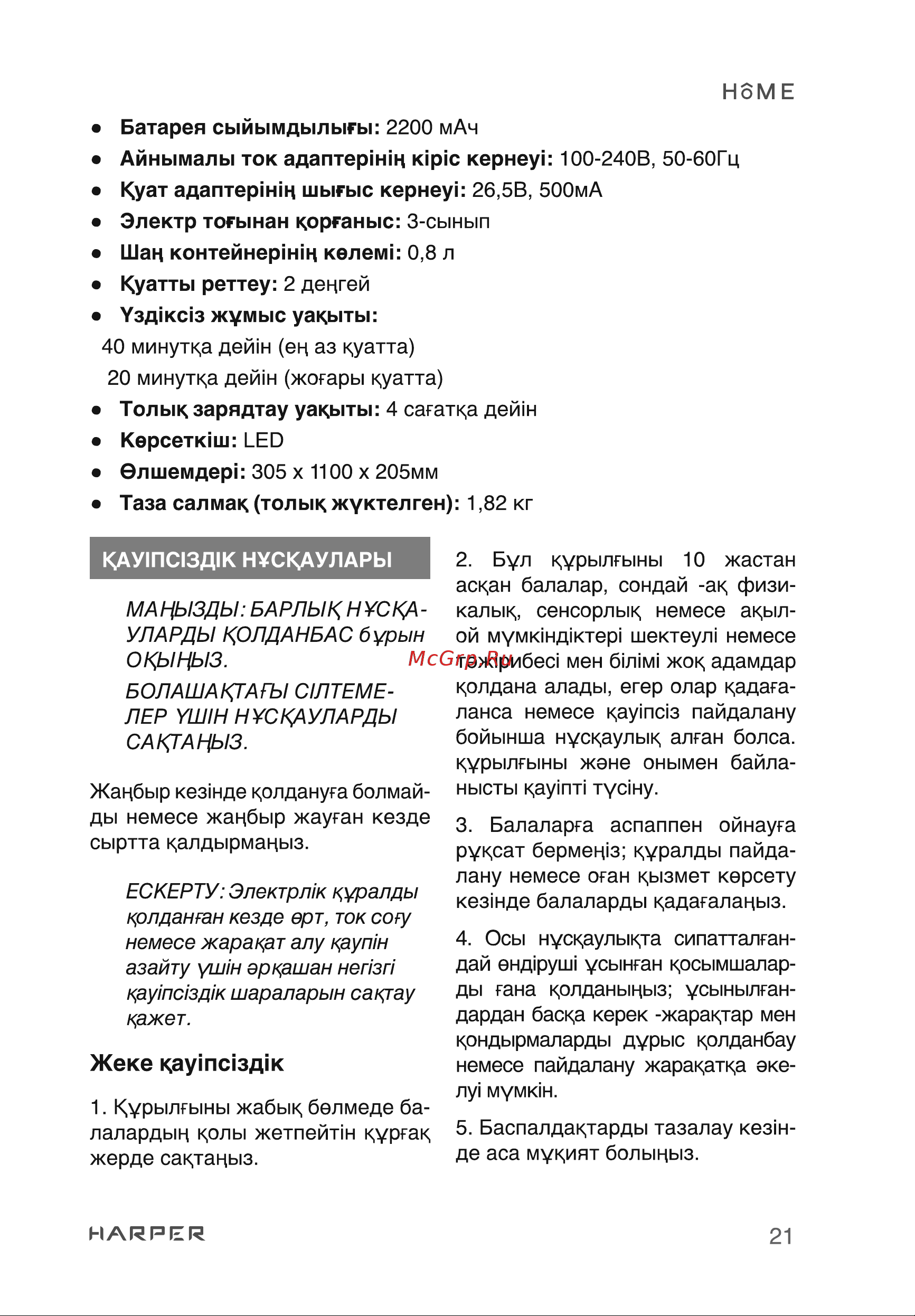 Harper HVC-VR01 H00003281 [21/24] Жеке кау1пс1зд1к