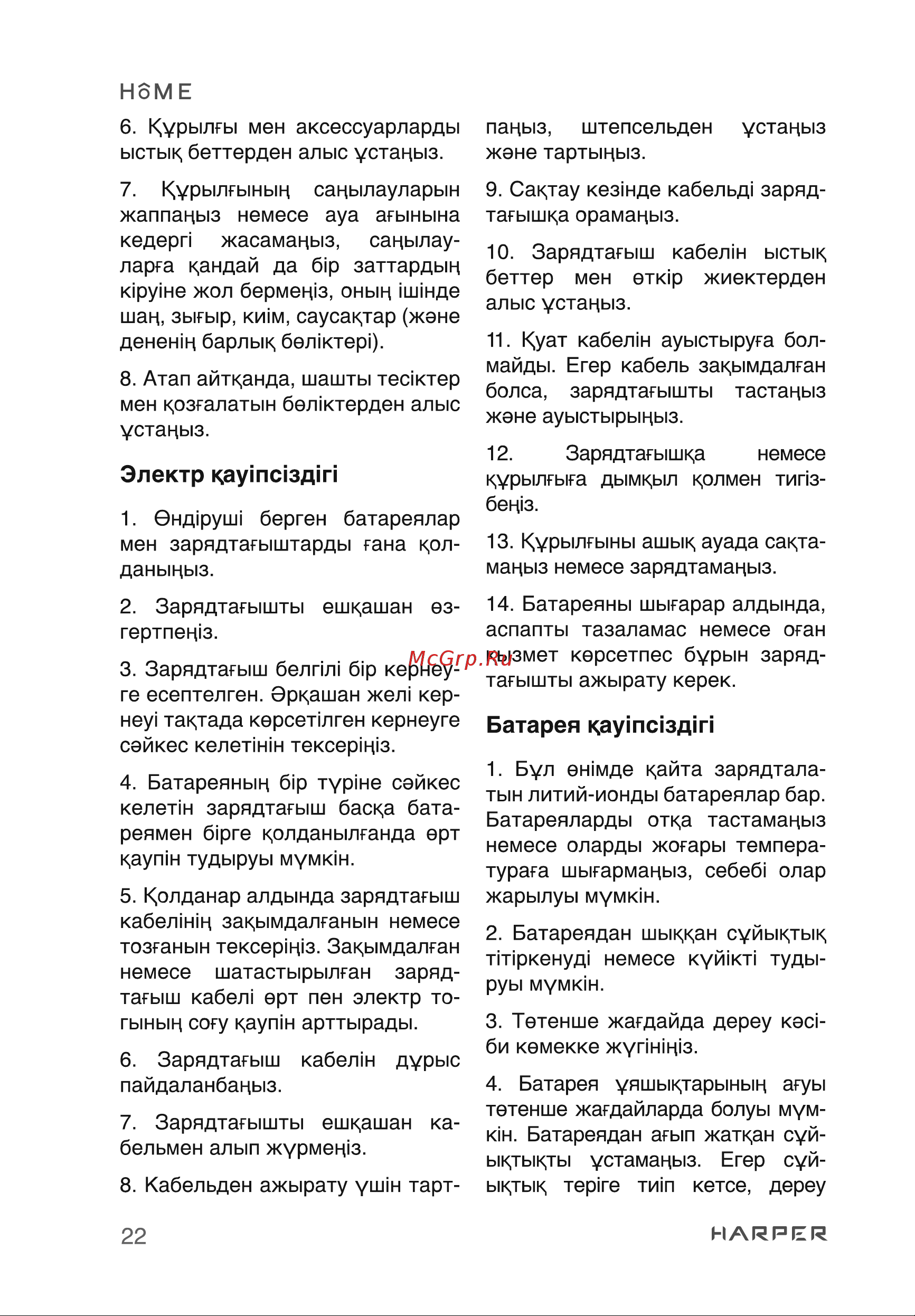 Harper HVC-VR01 H00003281 [22/24] Батарея кау пс1зд1п