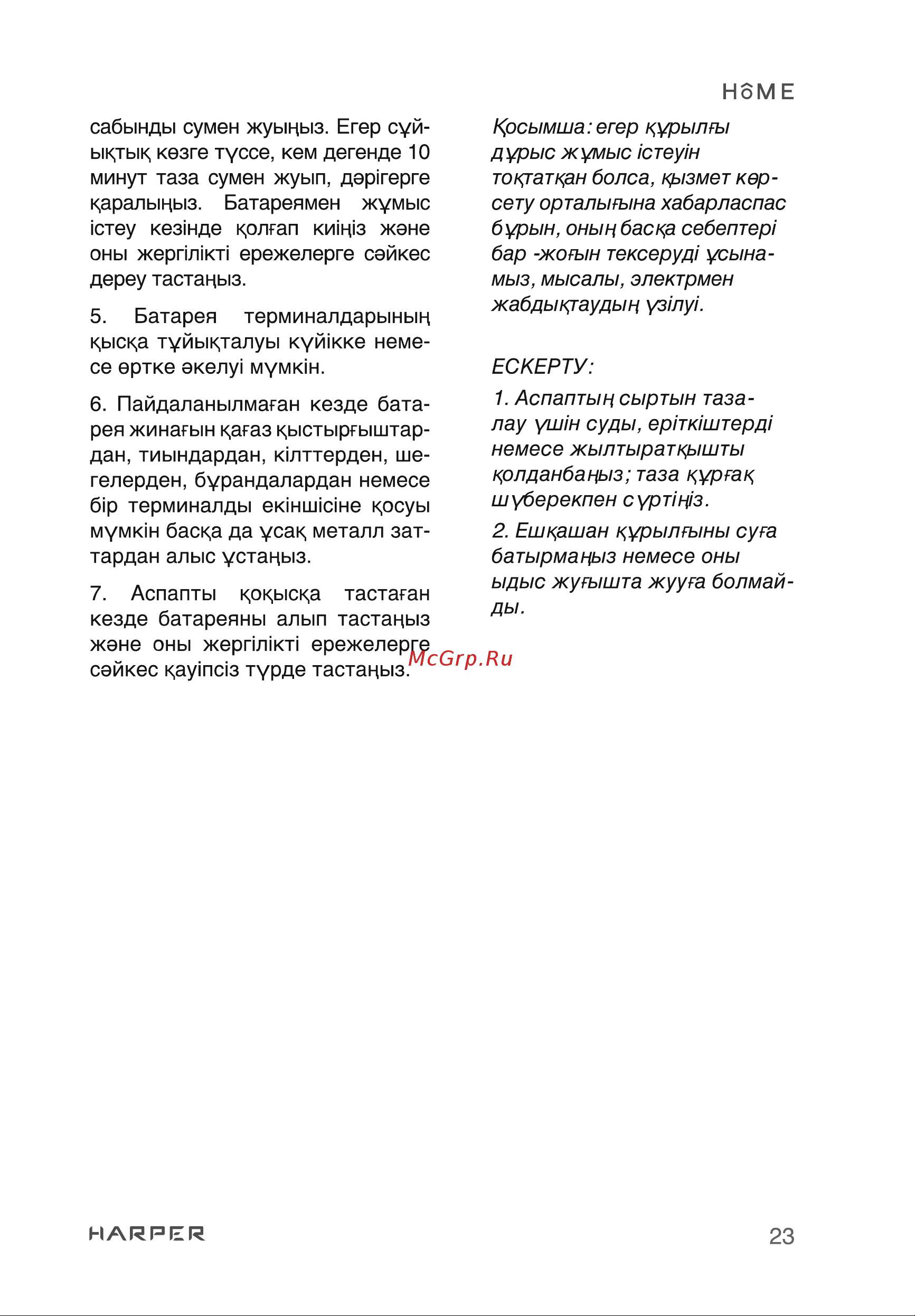 Harper HVC-VR01 H00003281 Инструкция по эксплуатации онлайн [23/24] 835388
