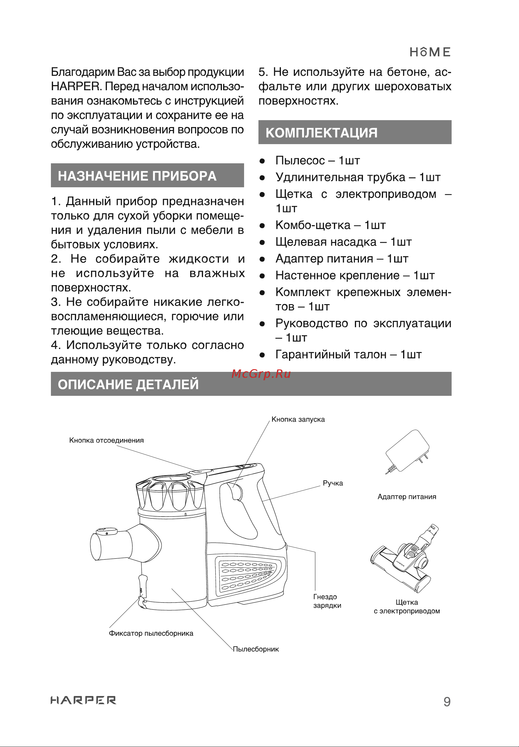 Harper HVC-VR01 H00003281 [9/24] Комплектация