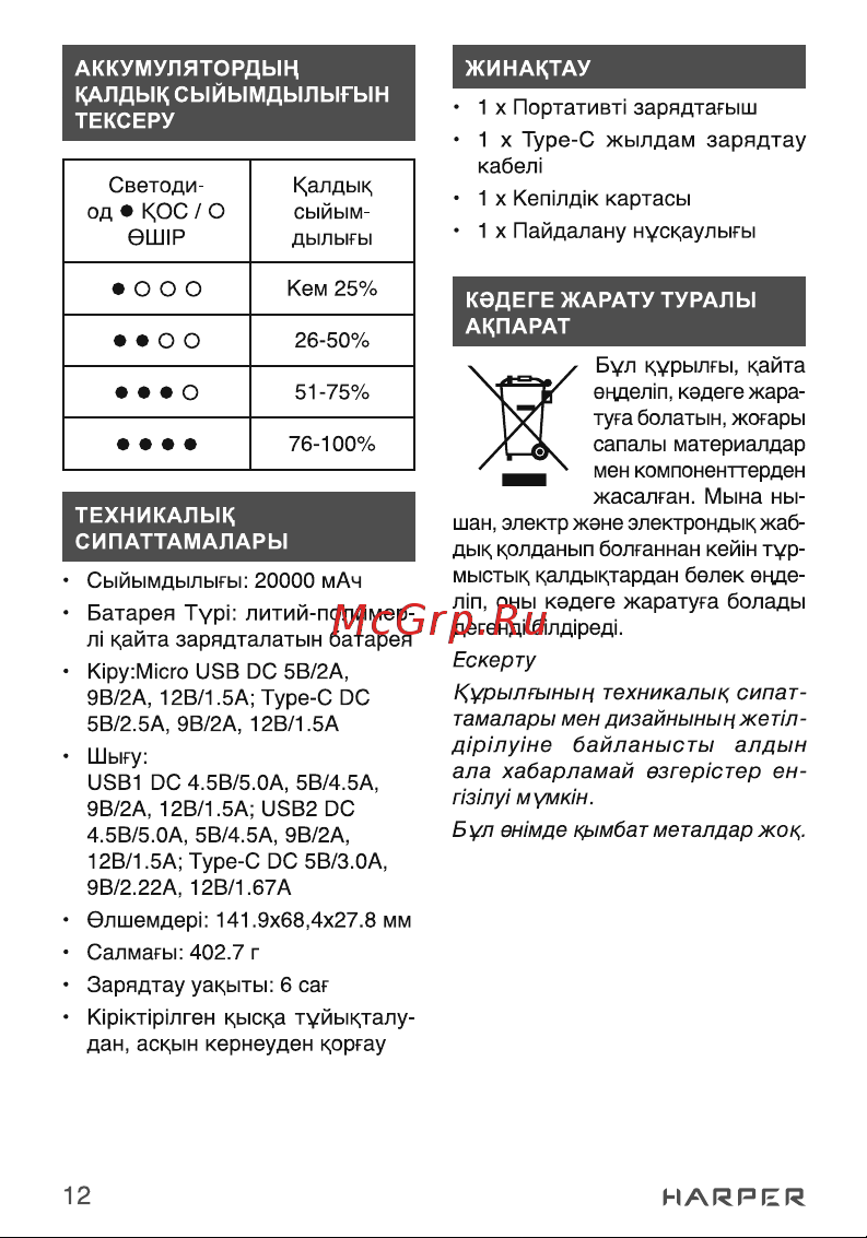 Harper PB-20006 [12/13] О о о