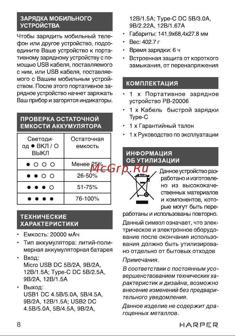 Harper PB-20006 черный [8/13] Harper