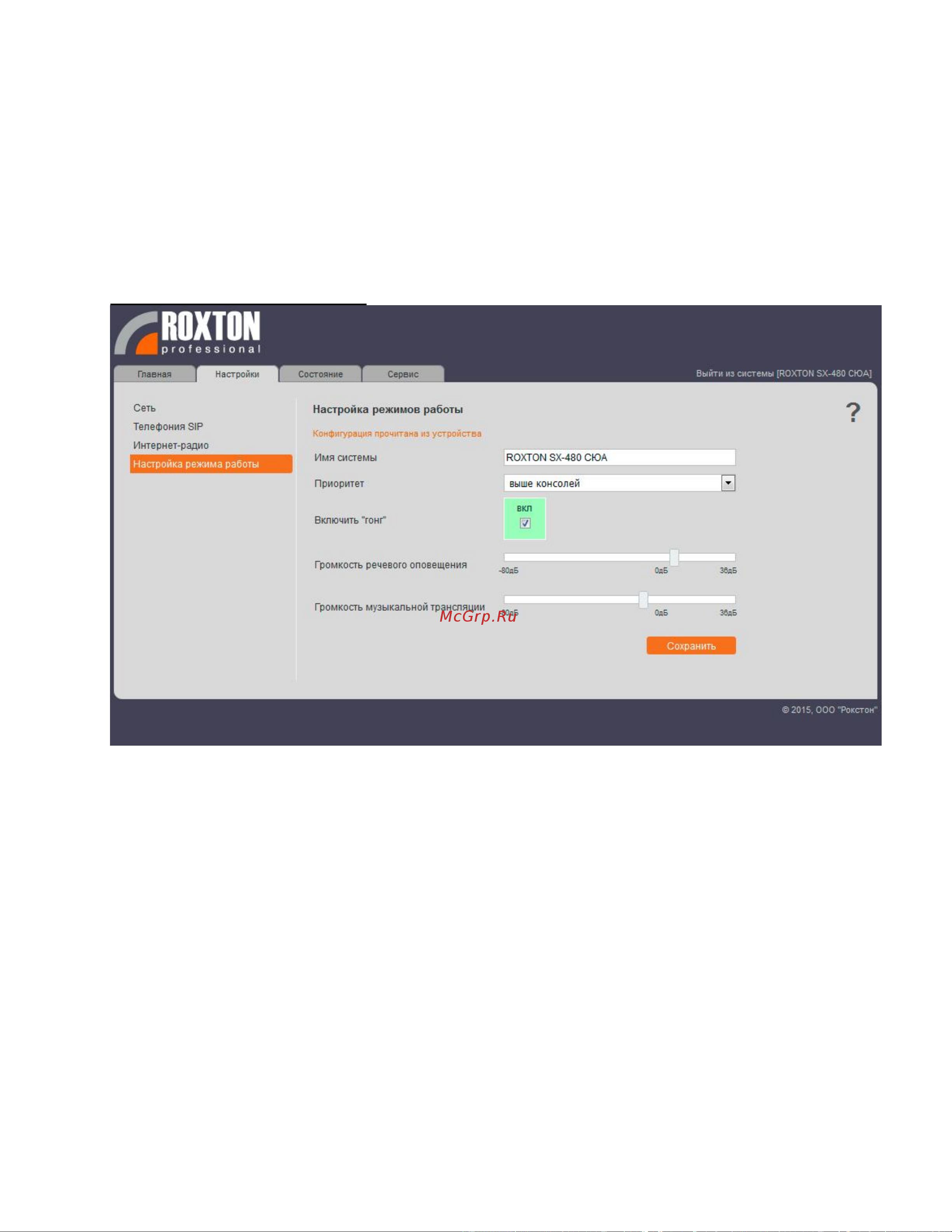 Roxton SX-480N Руководство по эксплуатации онлайн [16/23] 628564