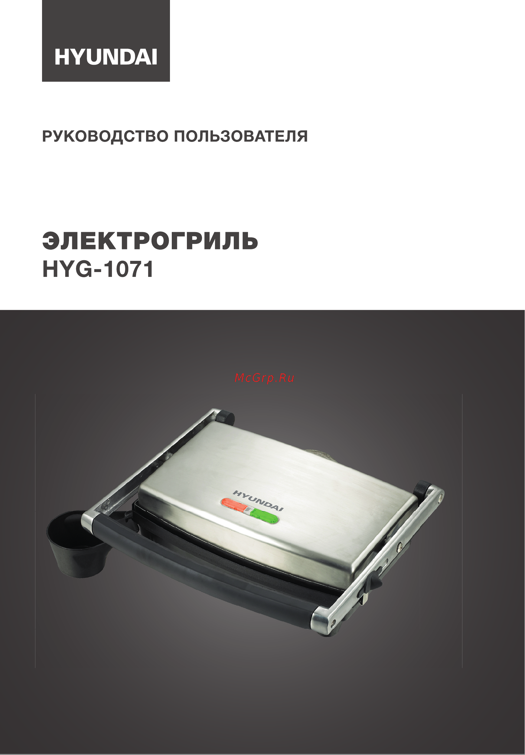 Hyundai HYG-1071 Инструкция по эксплуатации онлайн