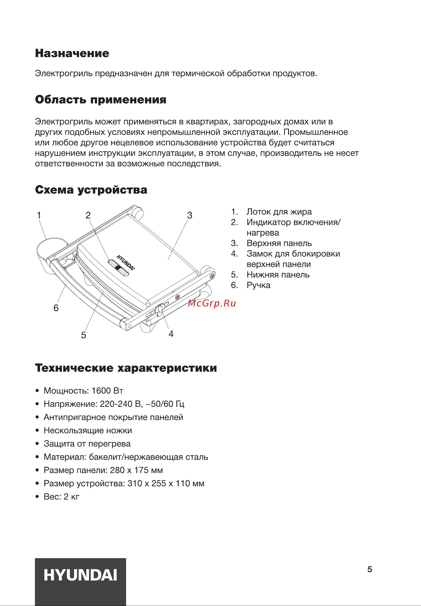 Hyundai HYG-1071 [5/16] Технические характеристики