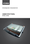 Hyundai HYG-1072 Инструкция по эксплуатации