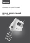 Hyundai HYM-H4301 Инструкция по эксплуатации