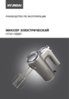 Hyundai HYM-H5691 Инструкция по эксплуатации