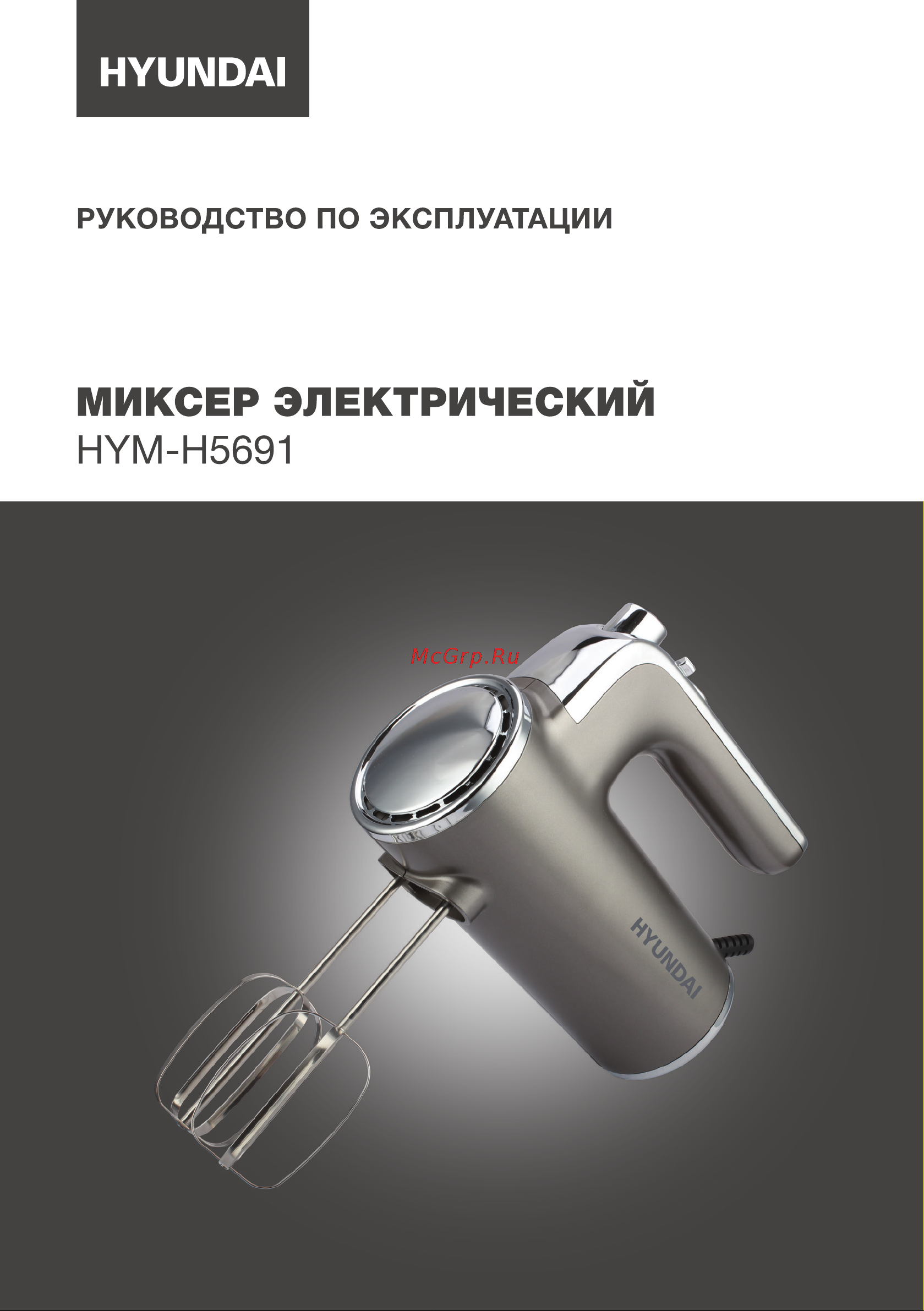 Hyundai HYM-H5691 Инструкция по эксплуатации онлайн