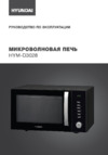 Hyundai HYM-D3028 Инструкция по эксплуатации