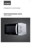 Hyundai HYM-M2067 Инструкция по эксплуатации