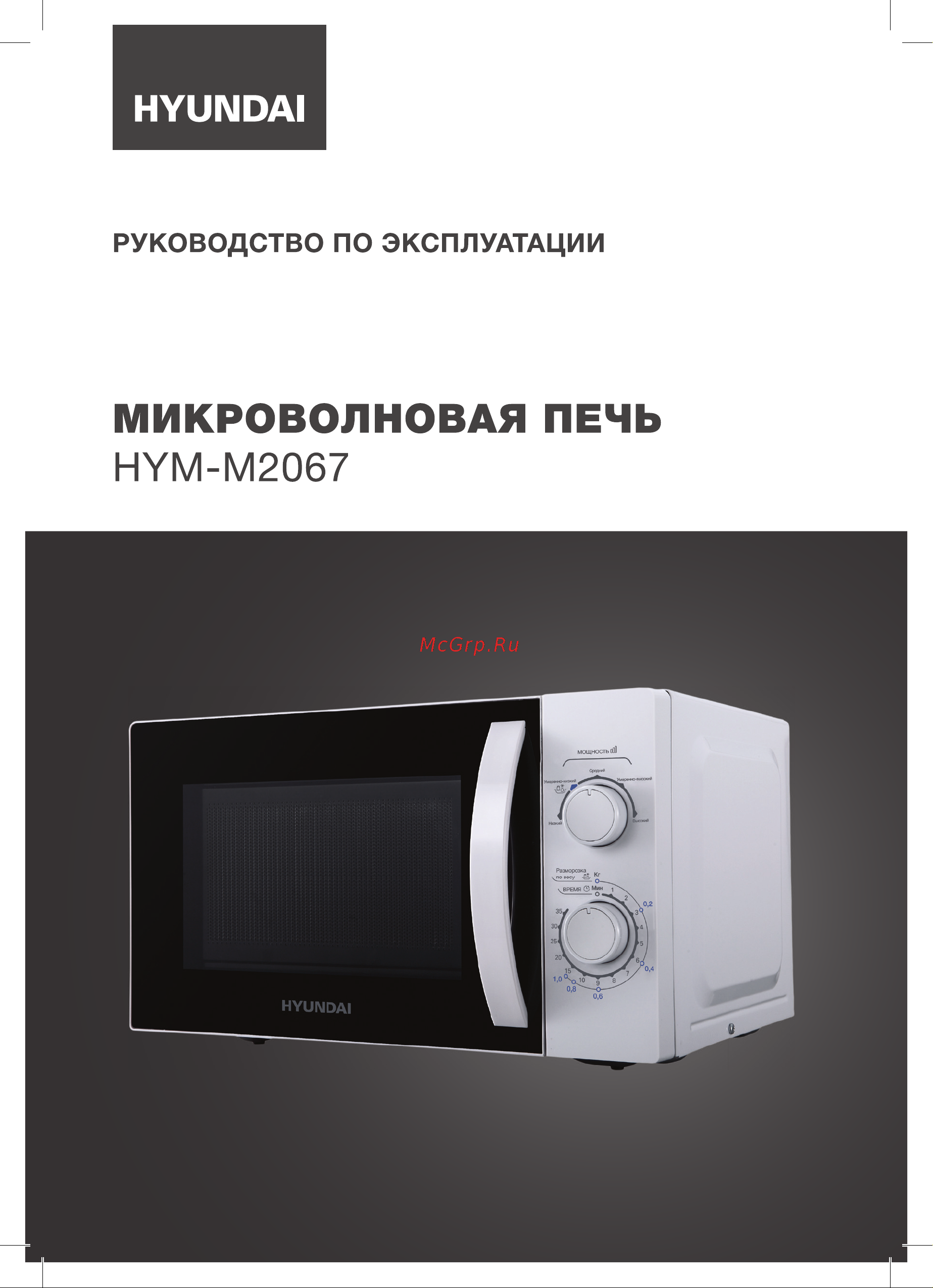 Hyundai HYM-M2067 Инструкция по эксплуатации онлайн
