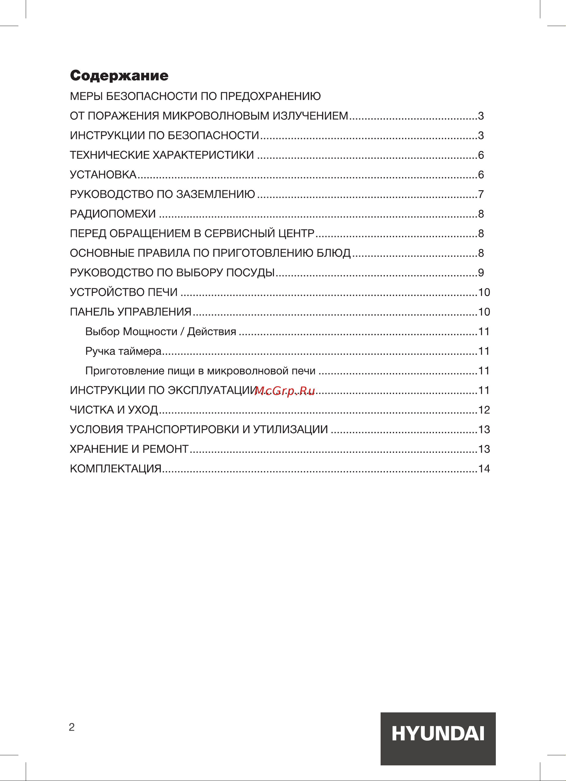 Hyundai HYM-M2067 Инструкция по эксплуатации онлайн [2/20] 628587