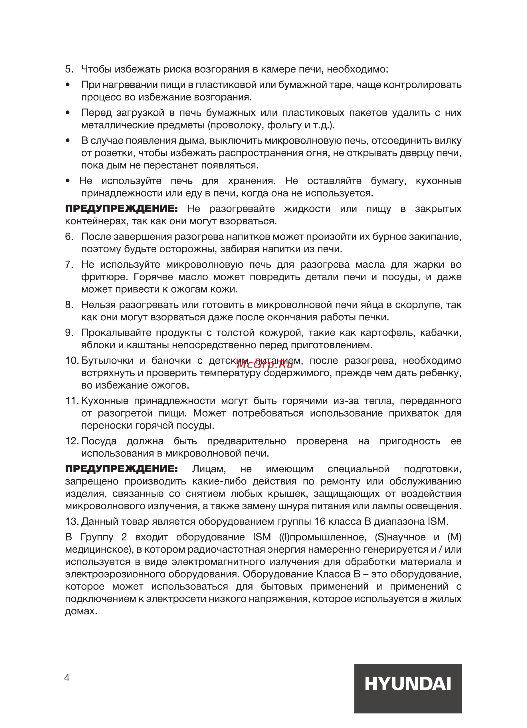 Hyundai HYM-M2067 Инструкция по эксплуатации онлайн [4/20] 628587