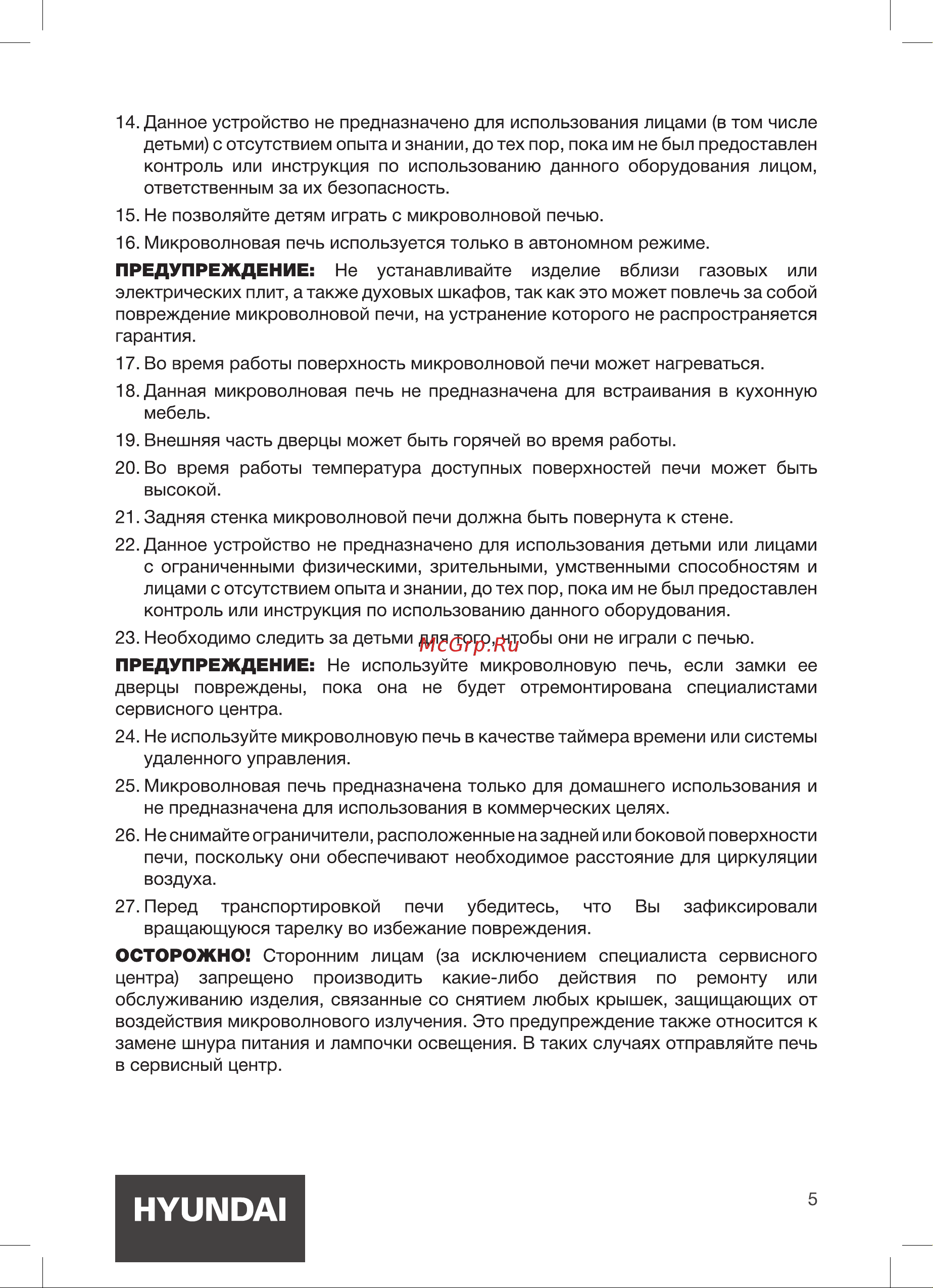 Hyundai HYM-M2067 Инструкция по эксплуатации онлайн [5/20] 628587
