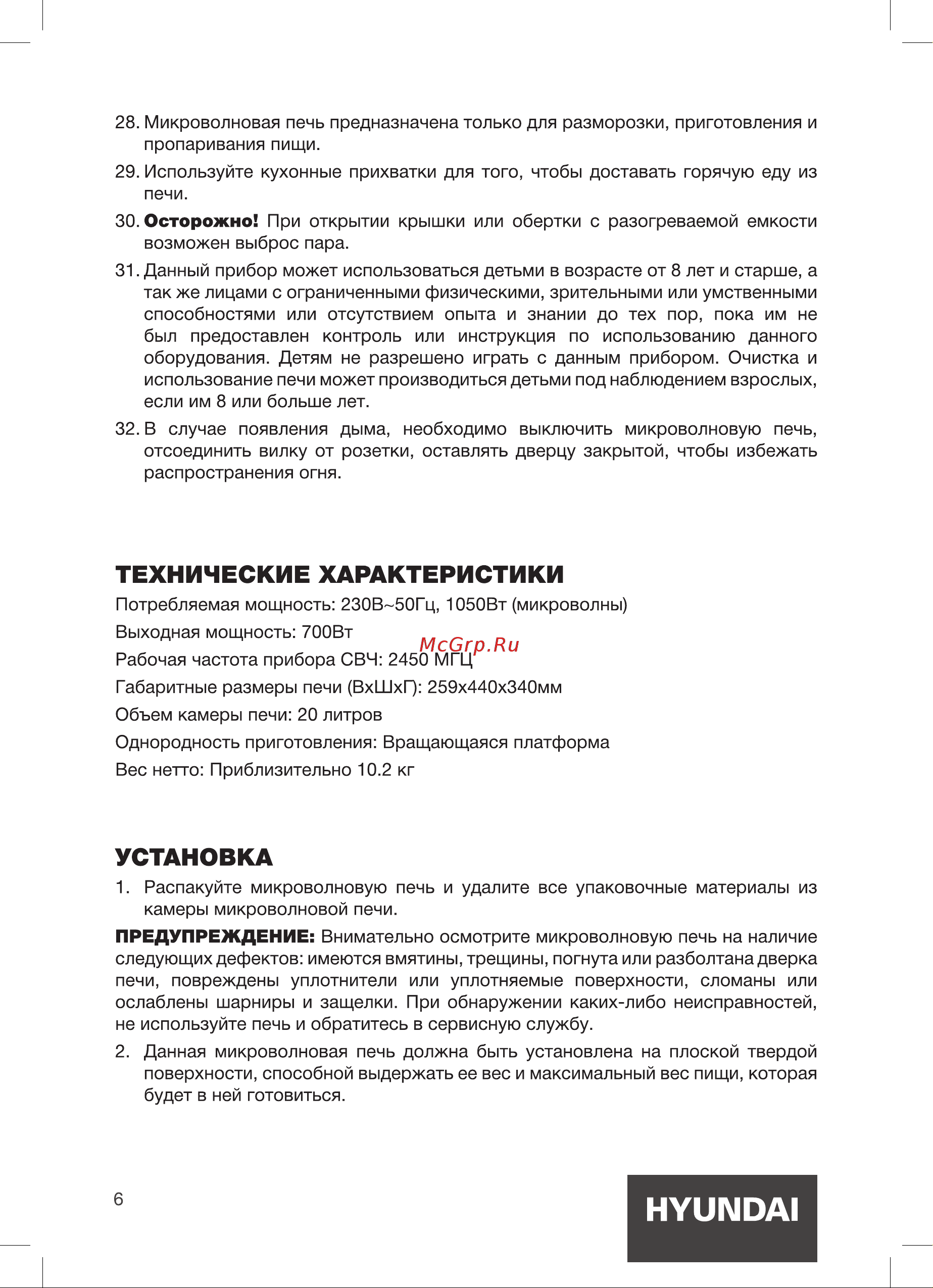 Hyundai HYM-M2067 Инструкция по эксплуатации онлайн [6/20] 628587