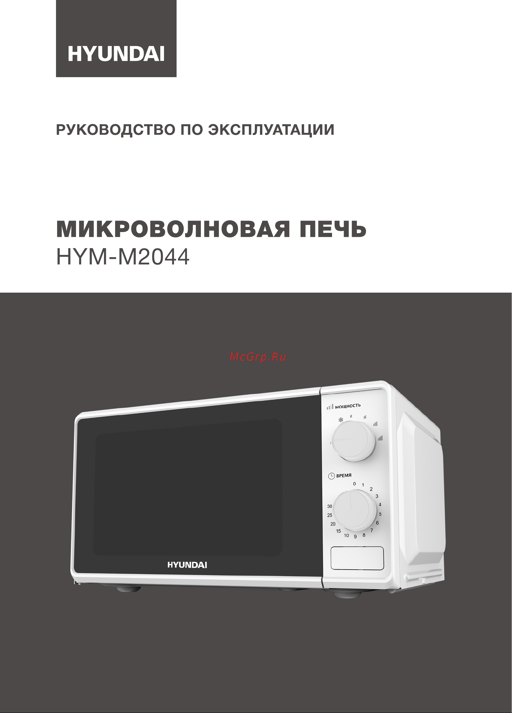Hyundai HYM-M2044 Инструкция по эксплуатации онлайн