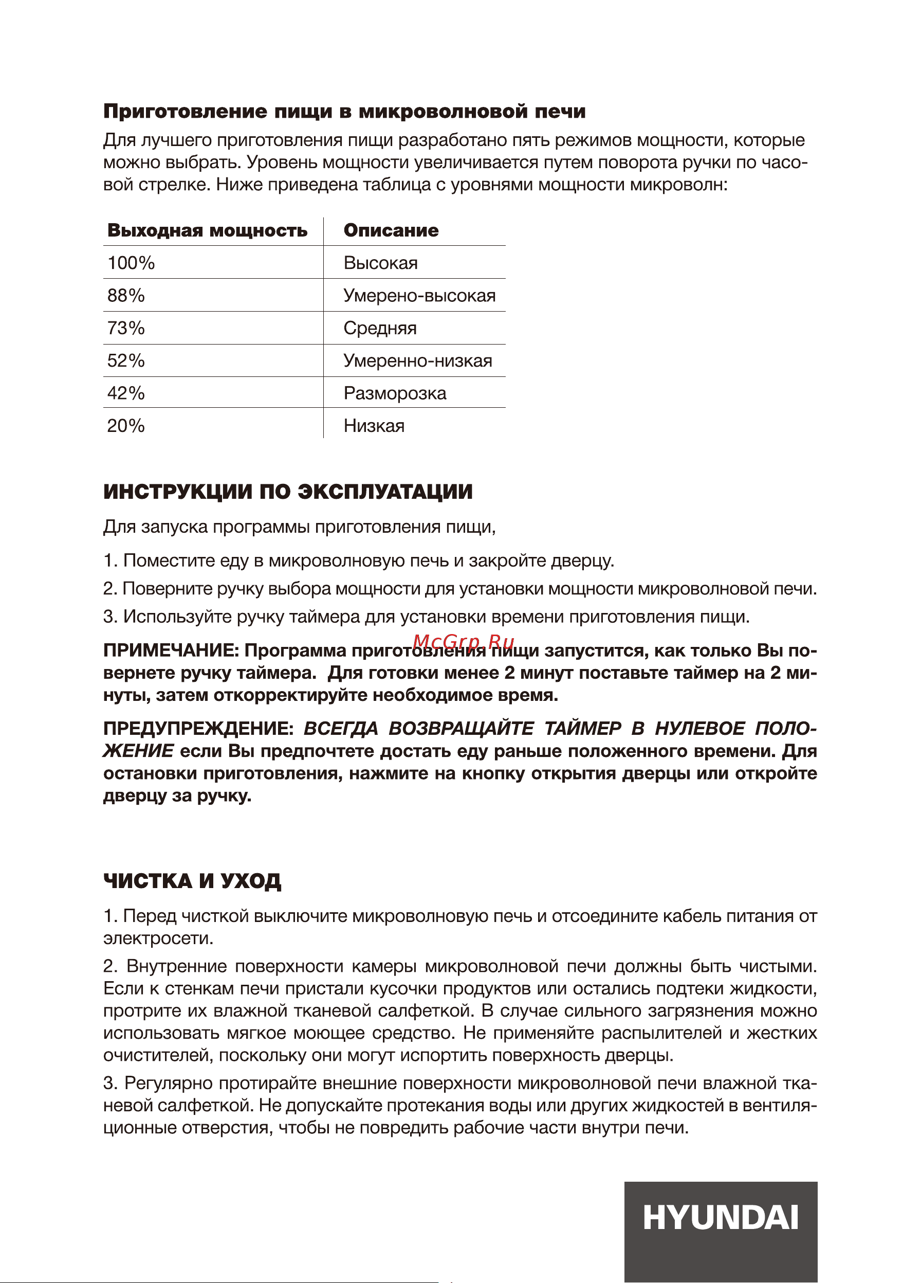 Hyundai HYM-M2044 [12/20] Инструкции по эксплуатации