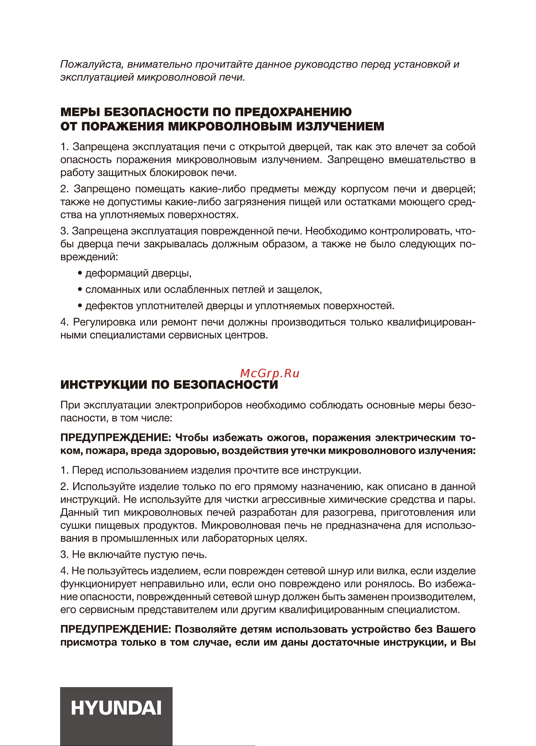 Hyundai HYM-M2044 [3/20] Инструкции по безопасности