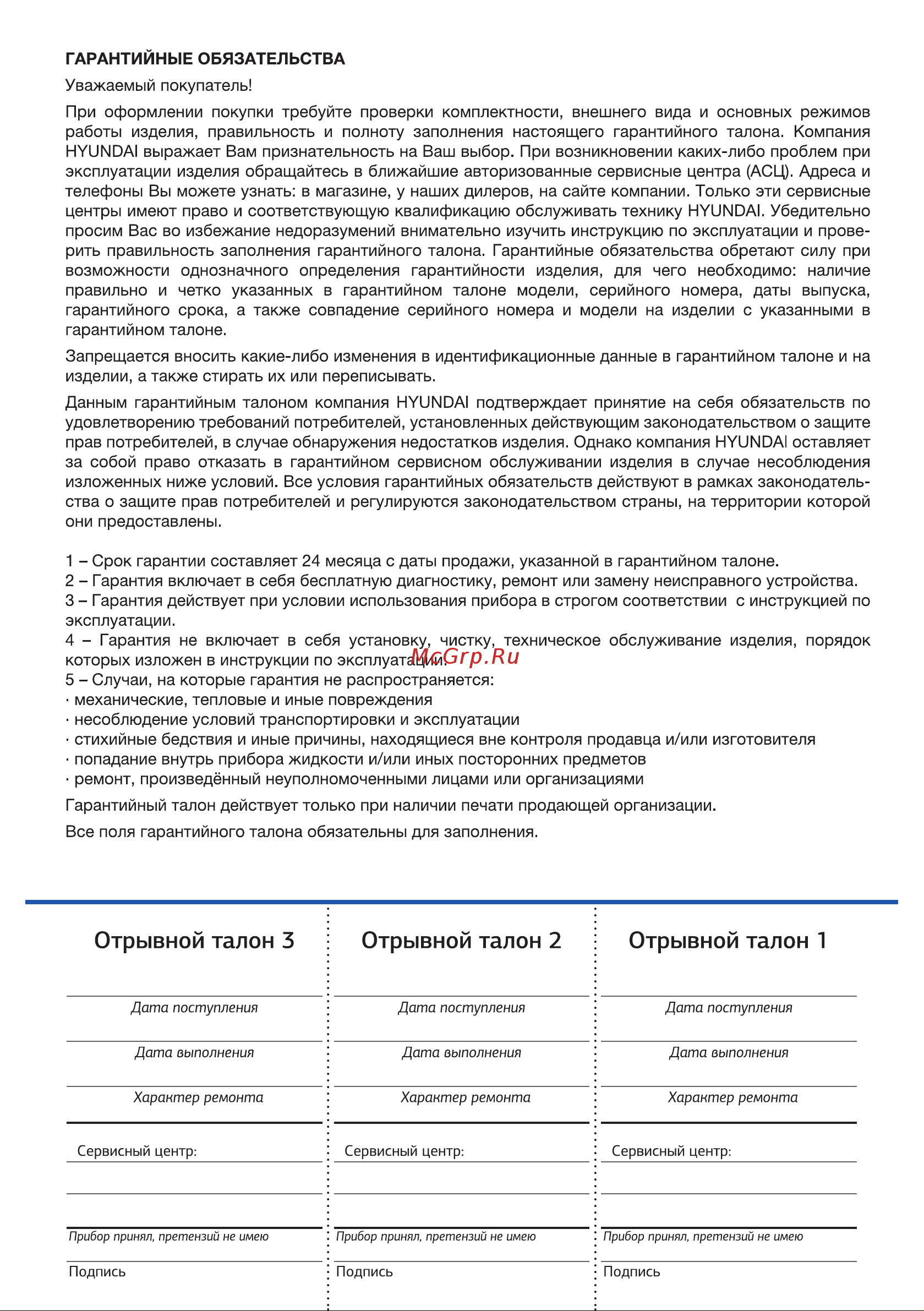 Hyundai HYM-M2039 Инструкция по эксплуатации онлайн [16/20] 628594
