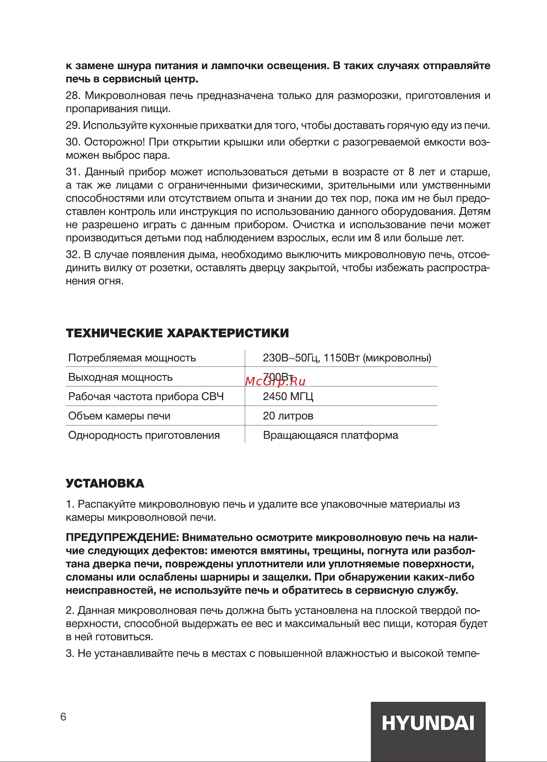 Hyundai HYM-M2005 [6/20] Установка