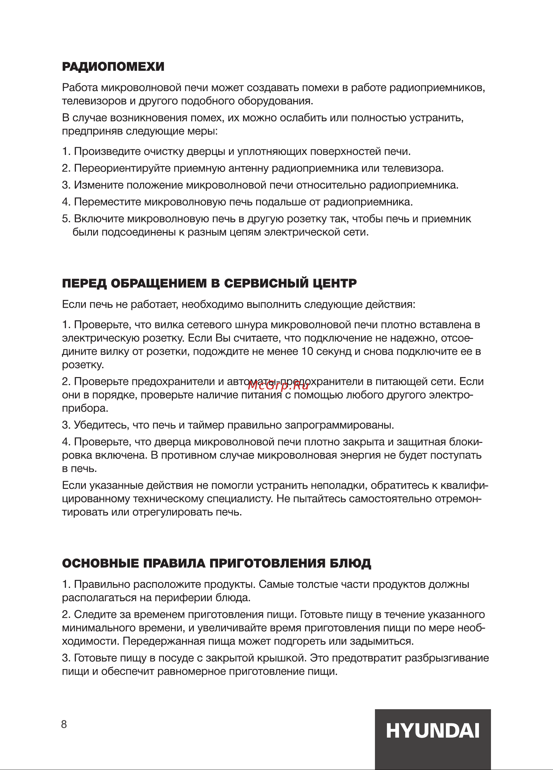 Hyundai HYM-M2005 [8/20] Основные правила приготовления блюд