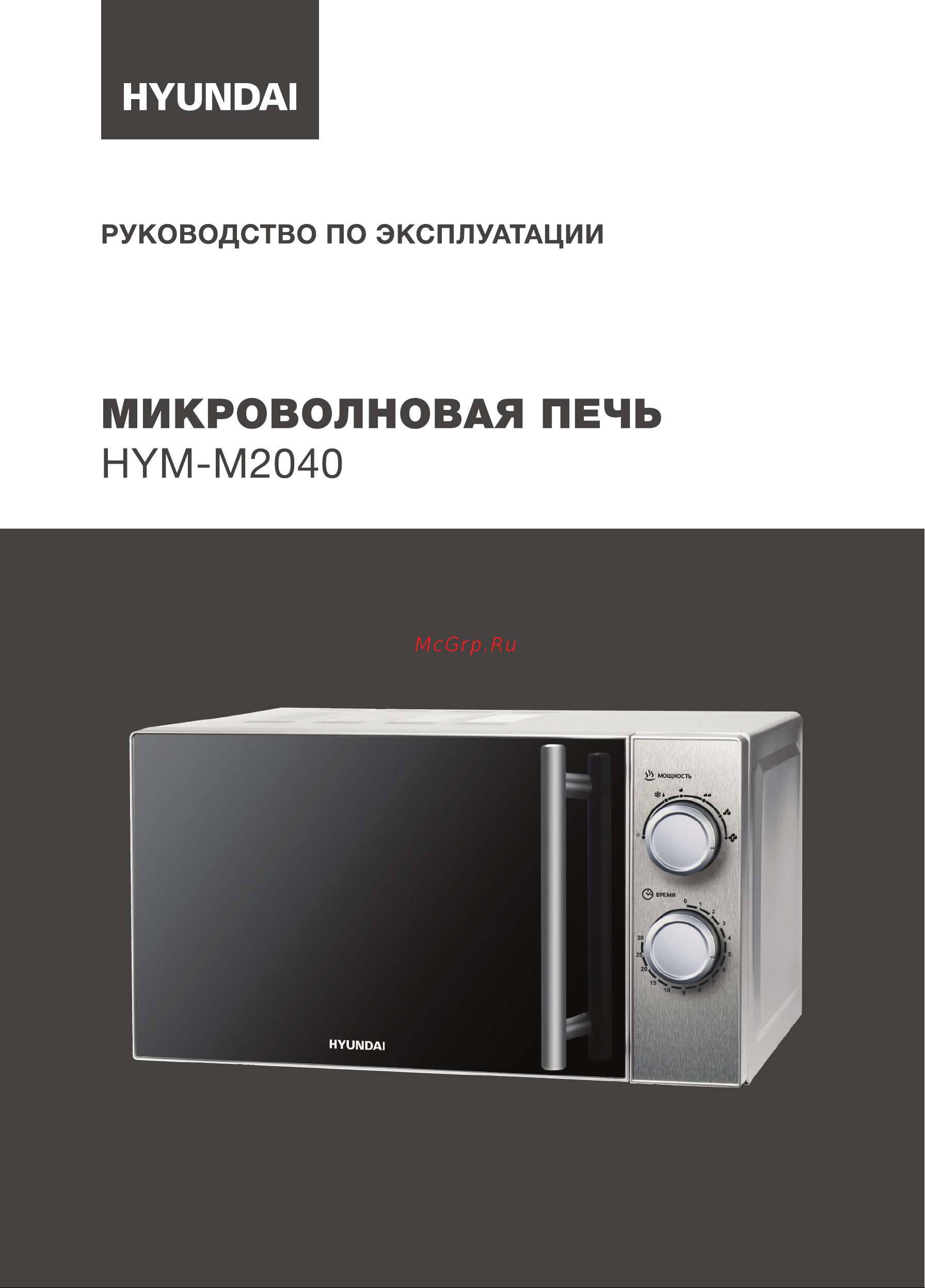 Hyundai HYM-M2040 Инструкция по эксплуатации онлайн