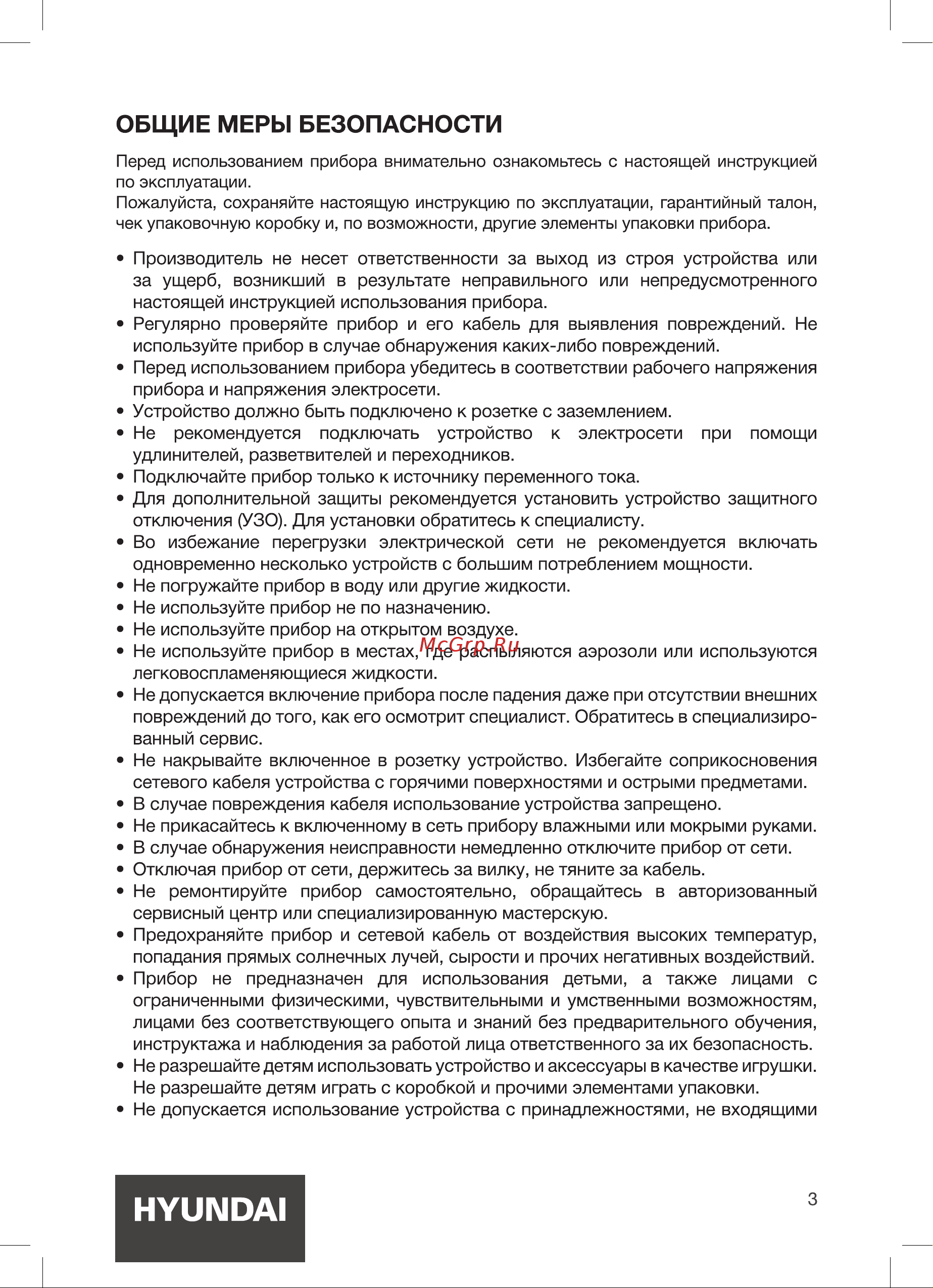 Hyundai HYM-M2045 Инструкция по эксплуатации онлайн [3/16] 628603