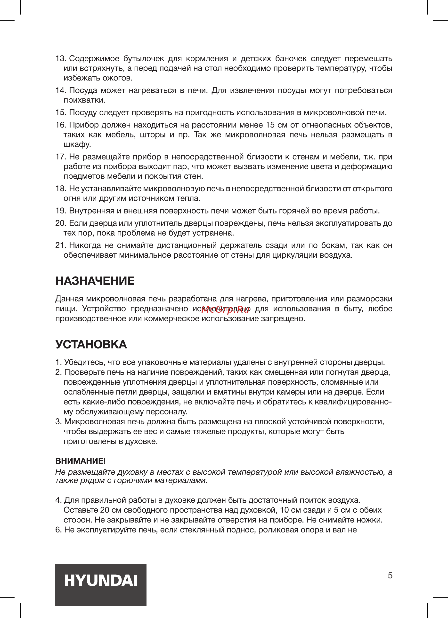 Hyundai HYM-M2045 Инструкция по эксплуатации онлайн [5/16] 628603