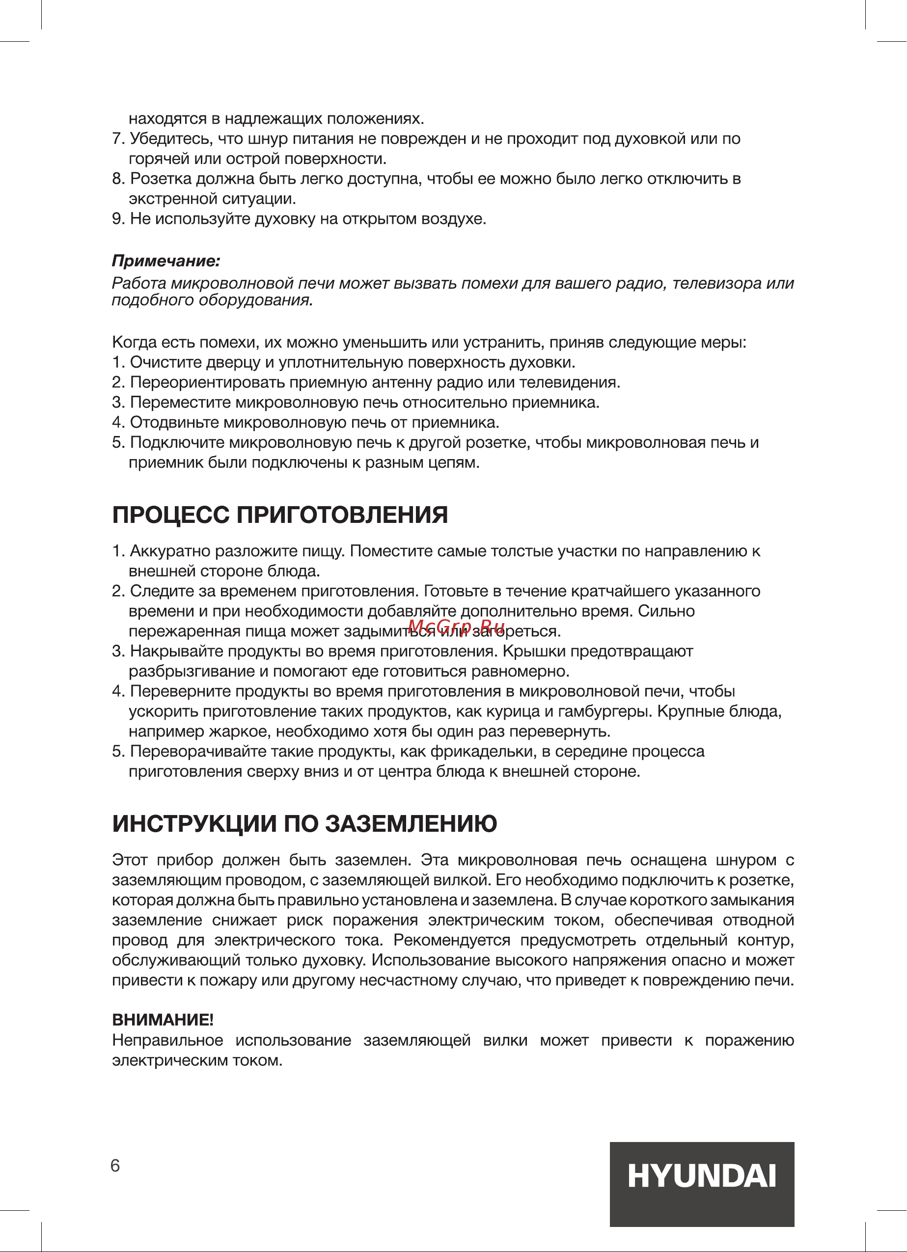 Hyundai HYM-M2045 Инструкция по эксплуатации онлайн [6/16] 628603