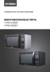 Hyundai HYM-D3031 Инструкция по эксплуатации