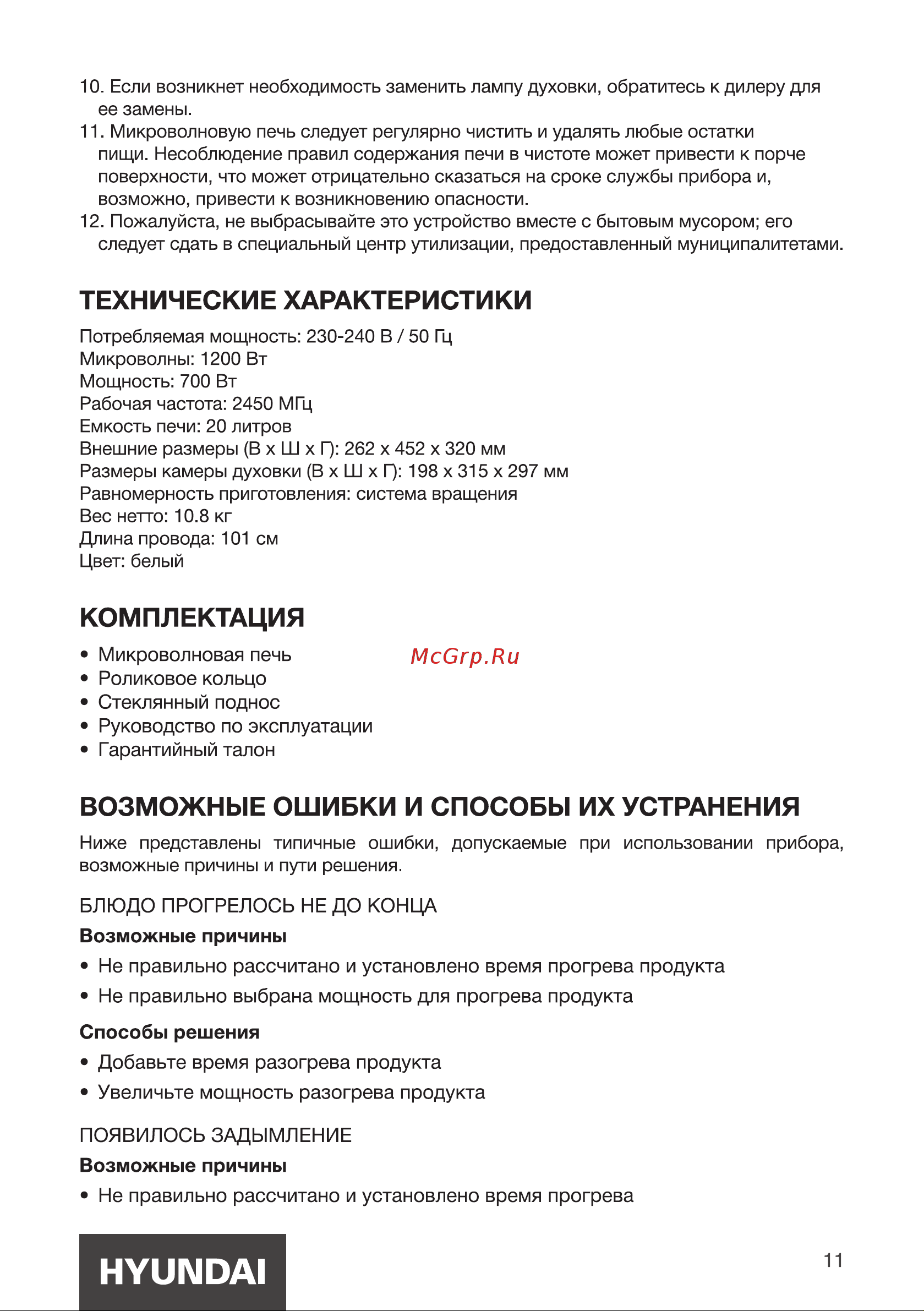 Hyundai HYM-M2048 [11/16] Комплектация