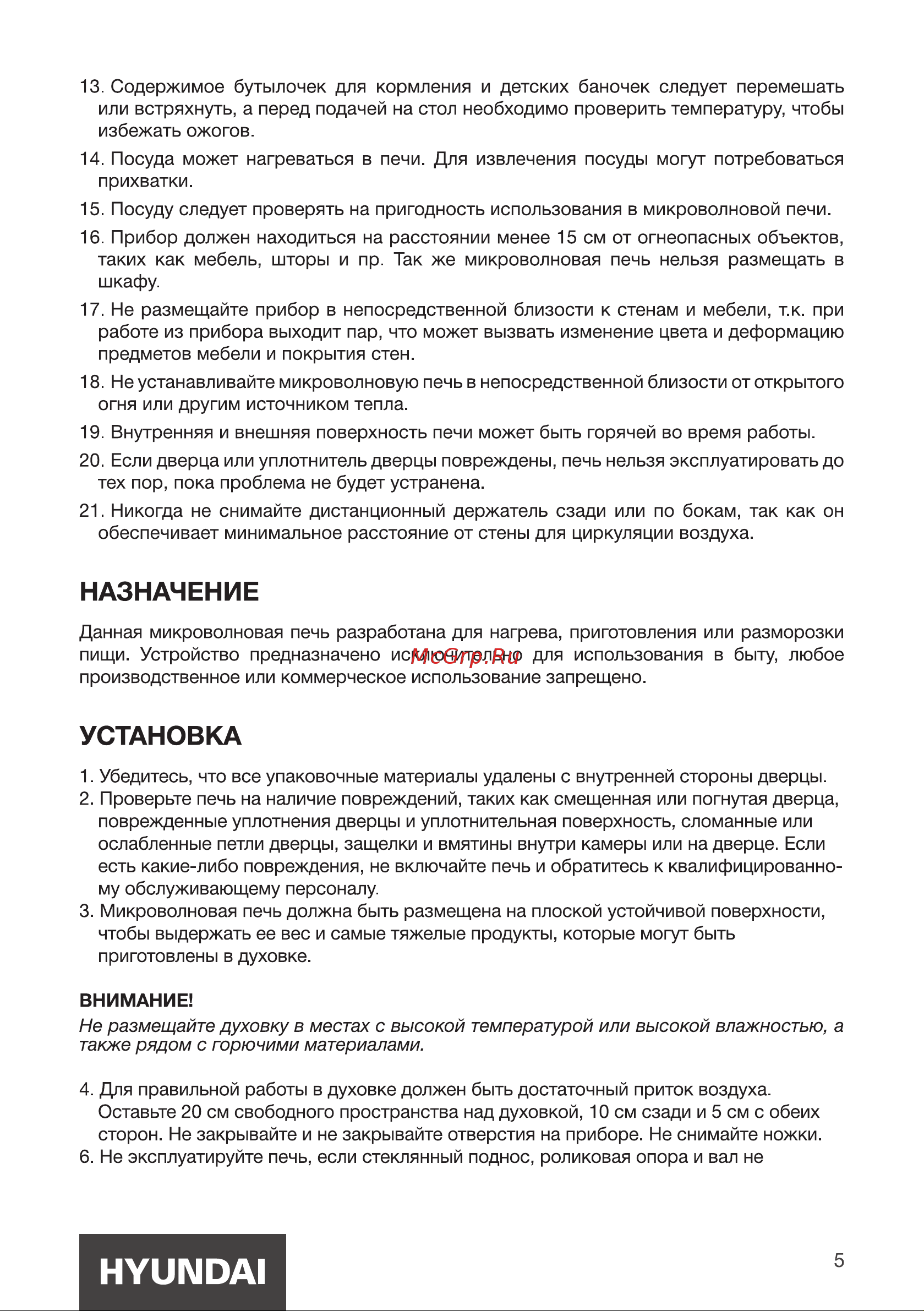 Hyundai HYM-M2048 [5/16] Назначение