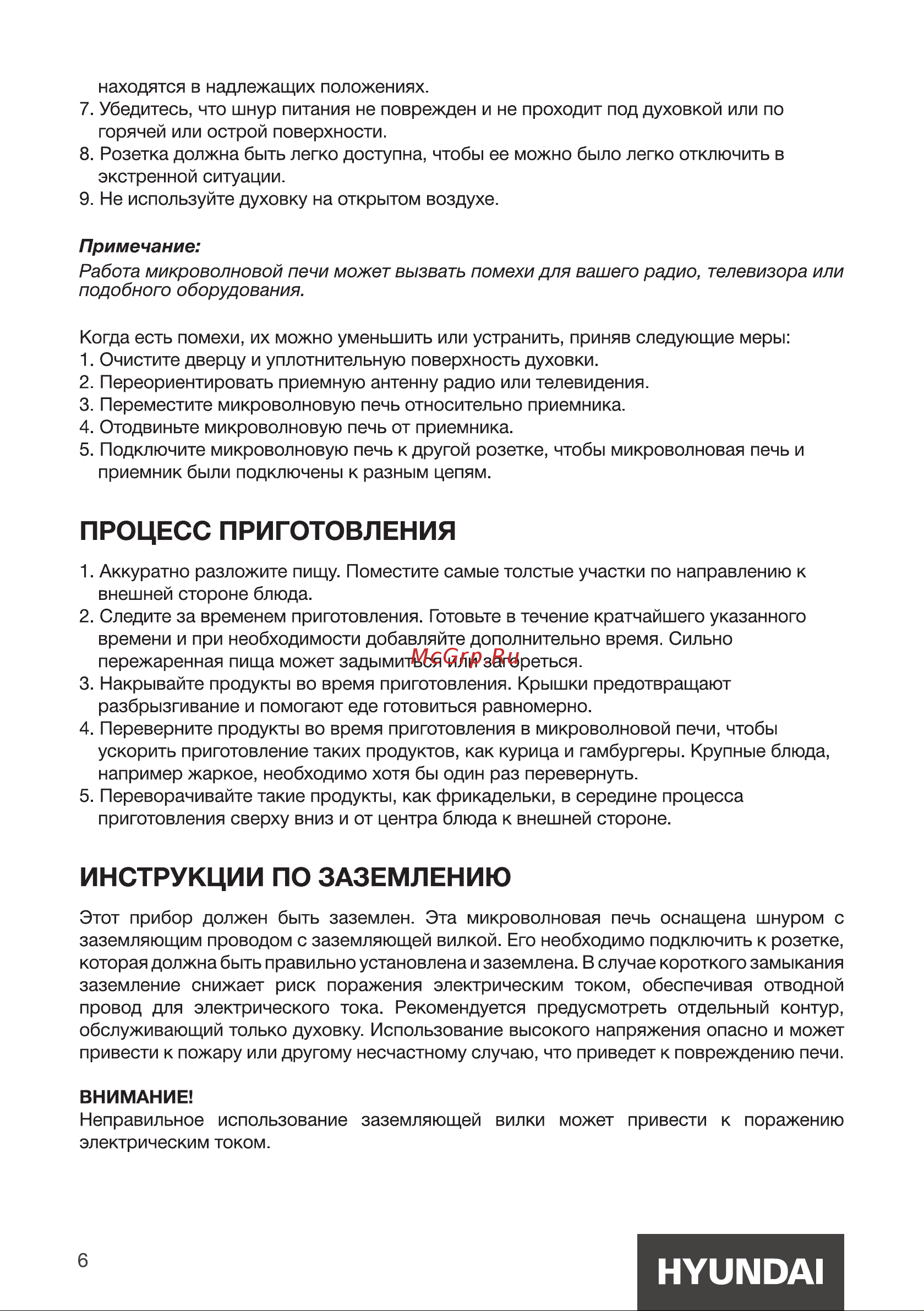 Hyundai HYM-M2048 [6/16] Процесс приготовления