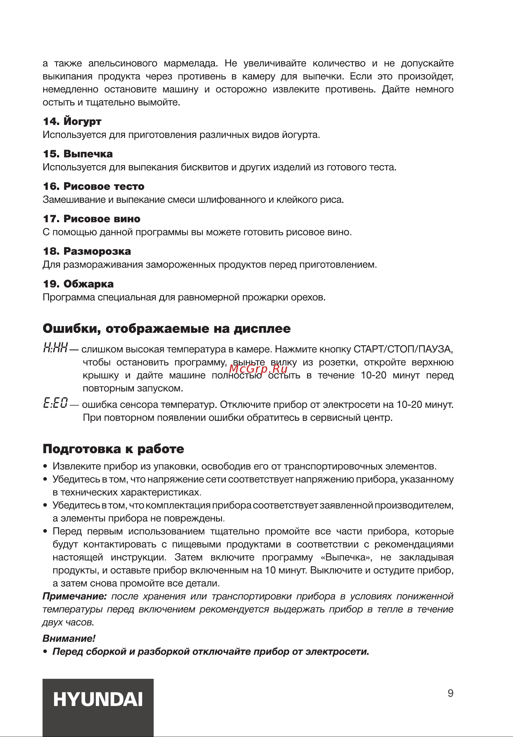 Hyundai HYBM-3086 [9/24] Выпечка