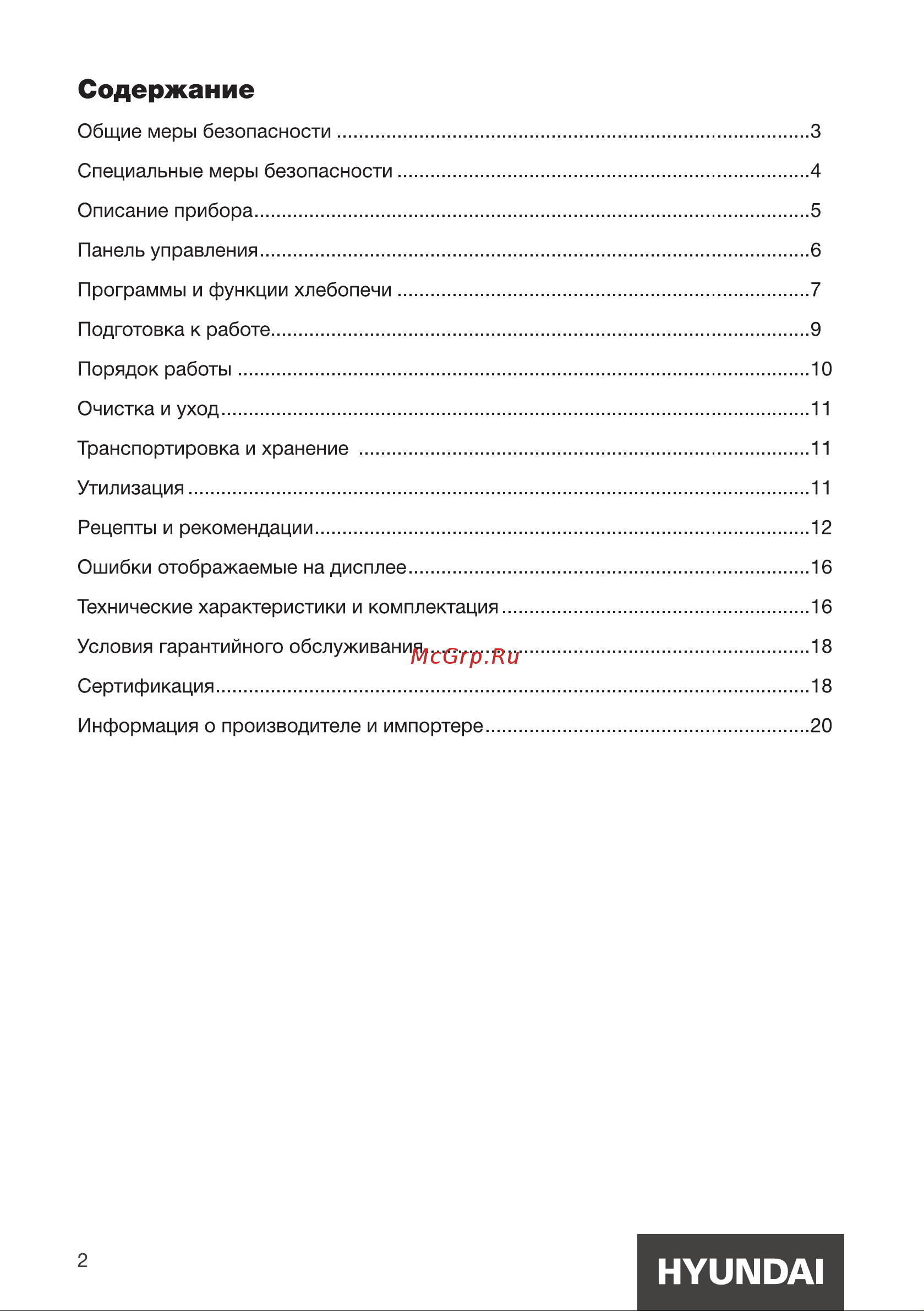 Hyundai HYBM-P0613 [2/20] Содержание