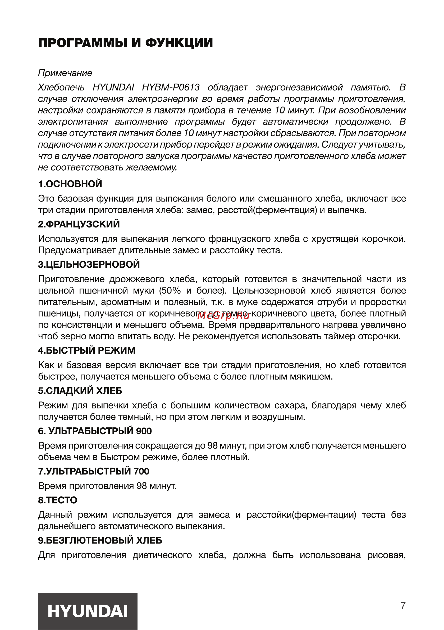Hyundai HYBM-P0613 [7/20] Программы и функции