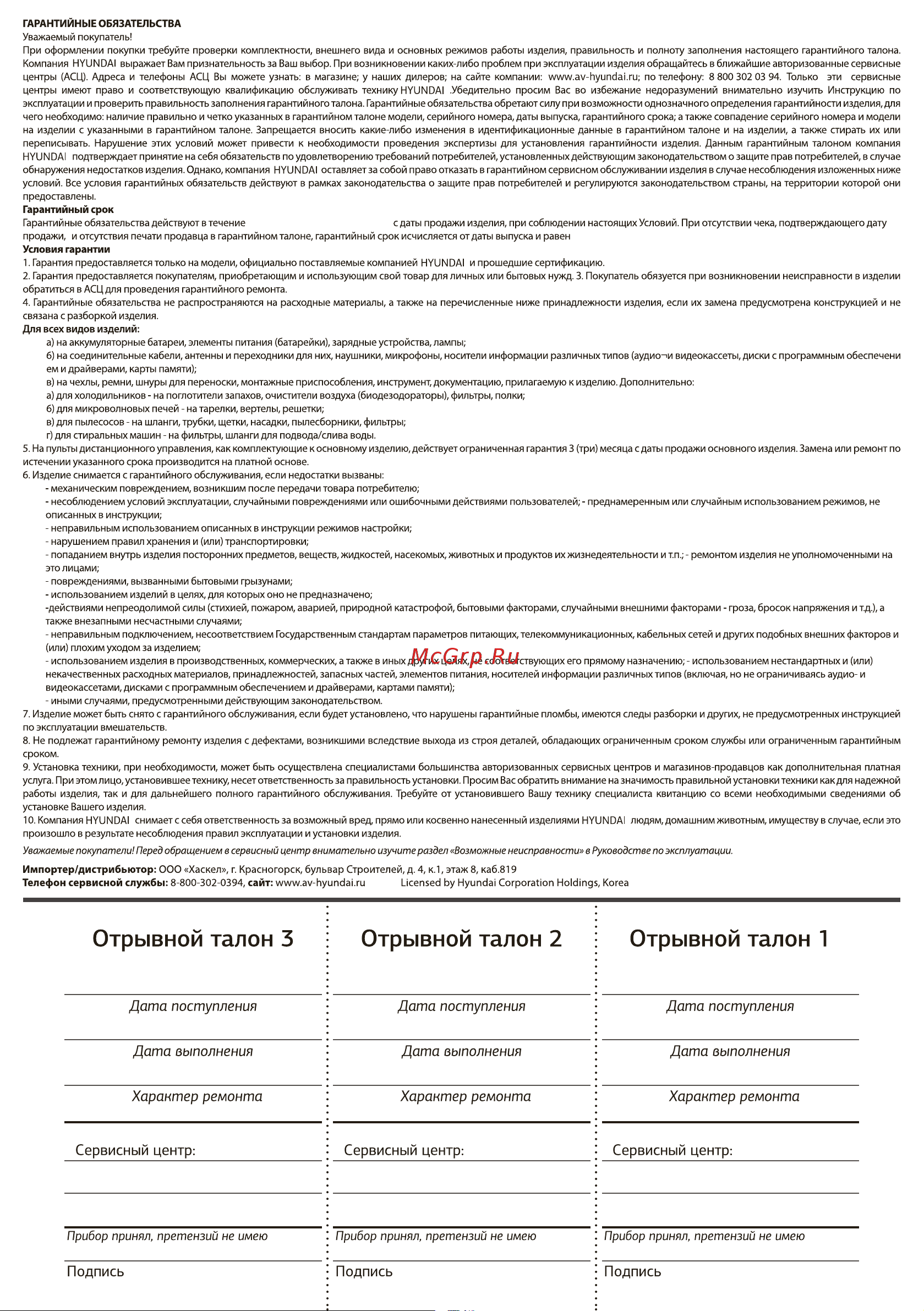 Hyundai HYBM-4081 [21/22] Характер ремонта характер ремонта
