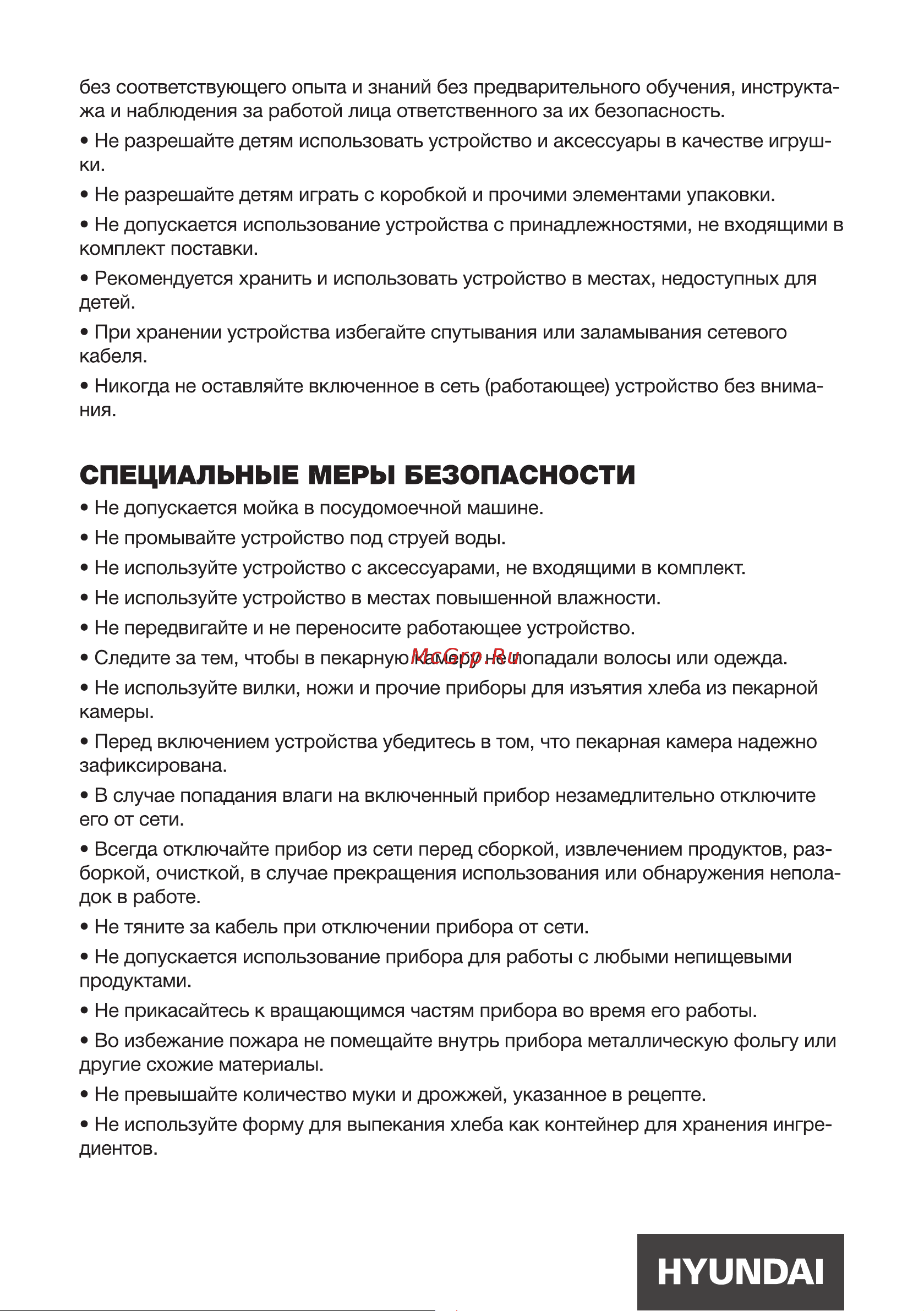 Hyundai HYBM-4081 [4/22] Специальные меры безопасности