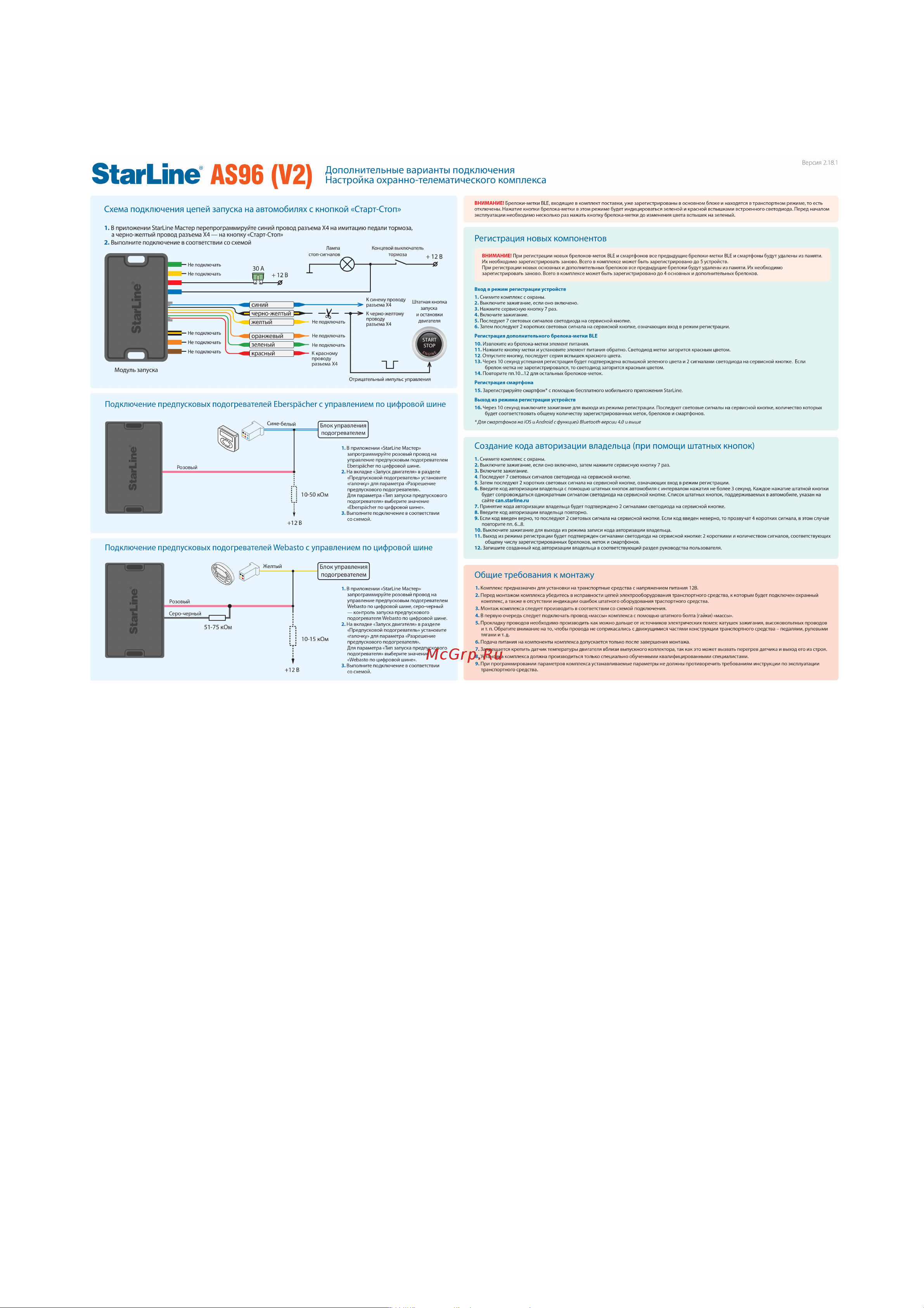 Starline AS96 v2 BT 2CAN+4LIN LTE GPS Инструкция по эксплуатации онлайн [122/292] 628621
