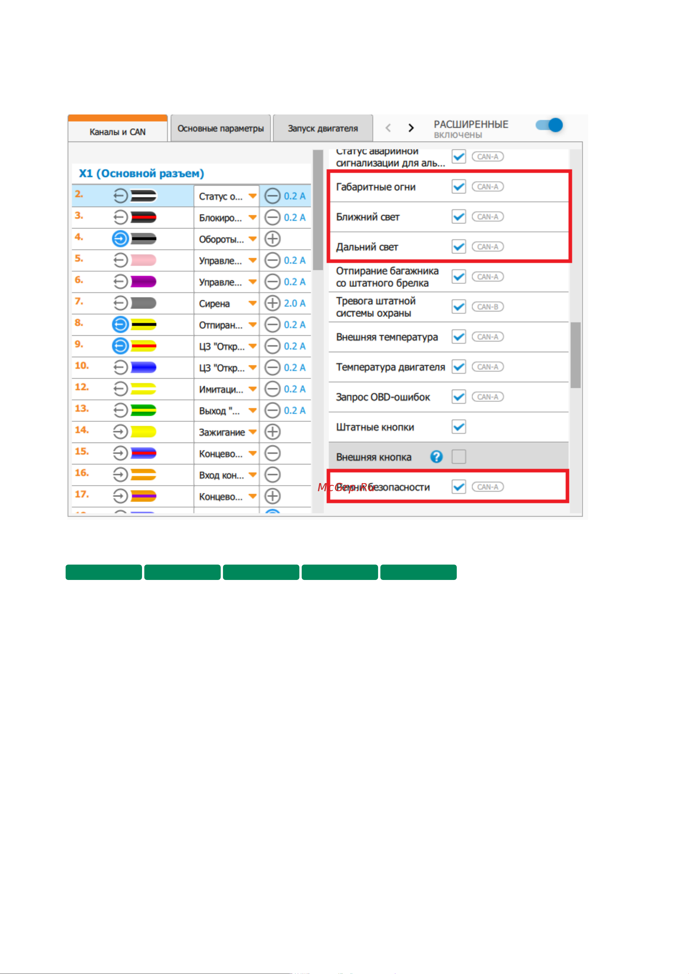 Starline AS96 v2 BT 2CAN+4LIN LTE GPS Инструкция по эксплуатации онлайн [205/292] 628621
