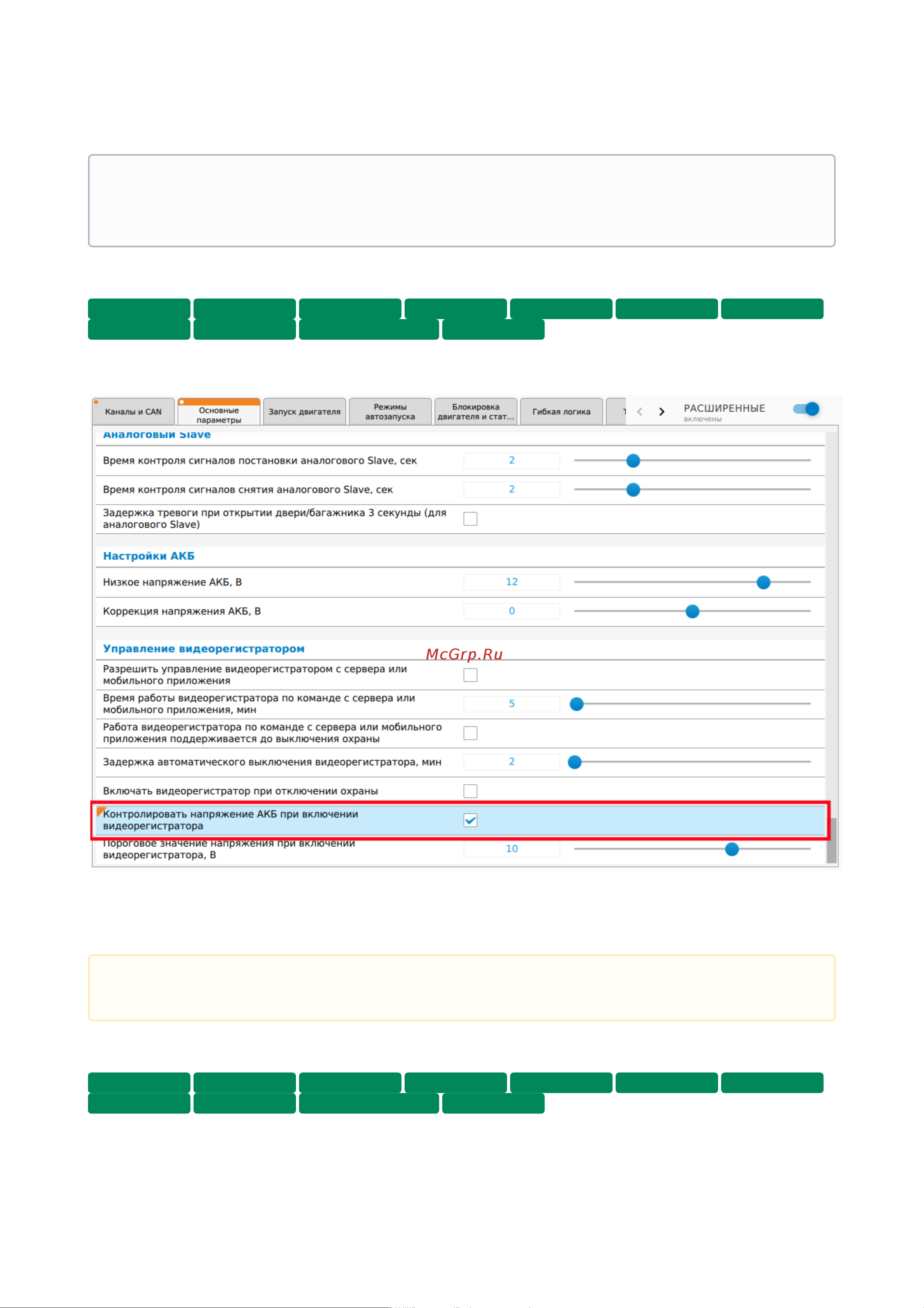 Starline AS96 v2 BT 2CAN+4LIN LTE GPS Инструкция по эксплуатации онлайн [206/292] 628621