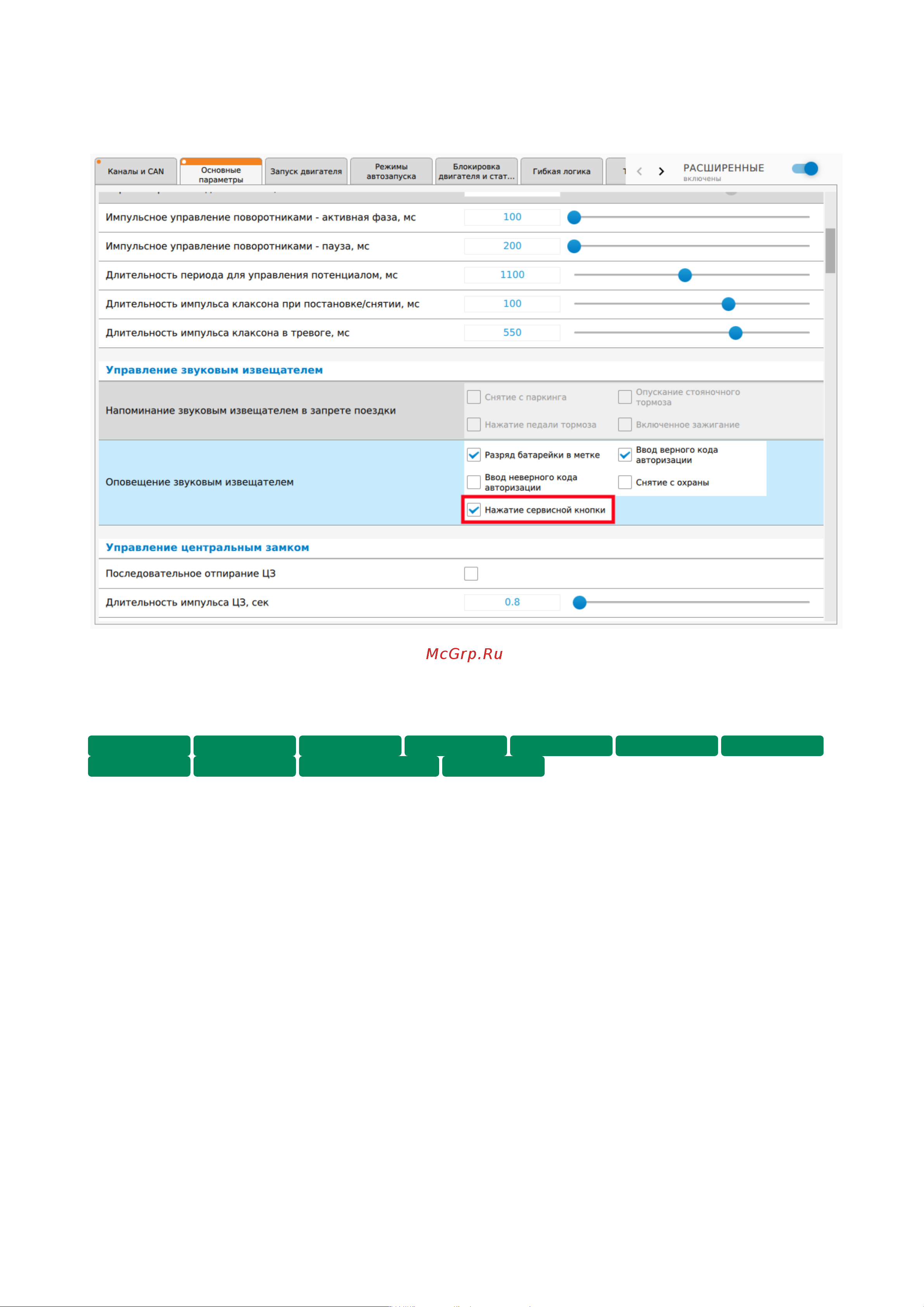 Starline AS96 v2 BT 2CAN+4LIN LTE GPS Инструкция по эксплуатации онлайн [209/292] 628621