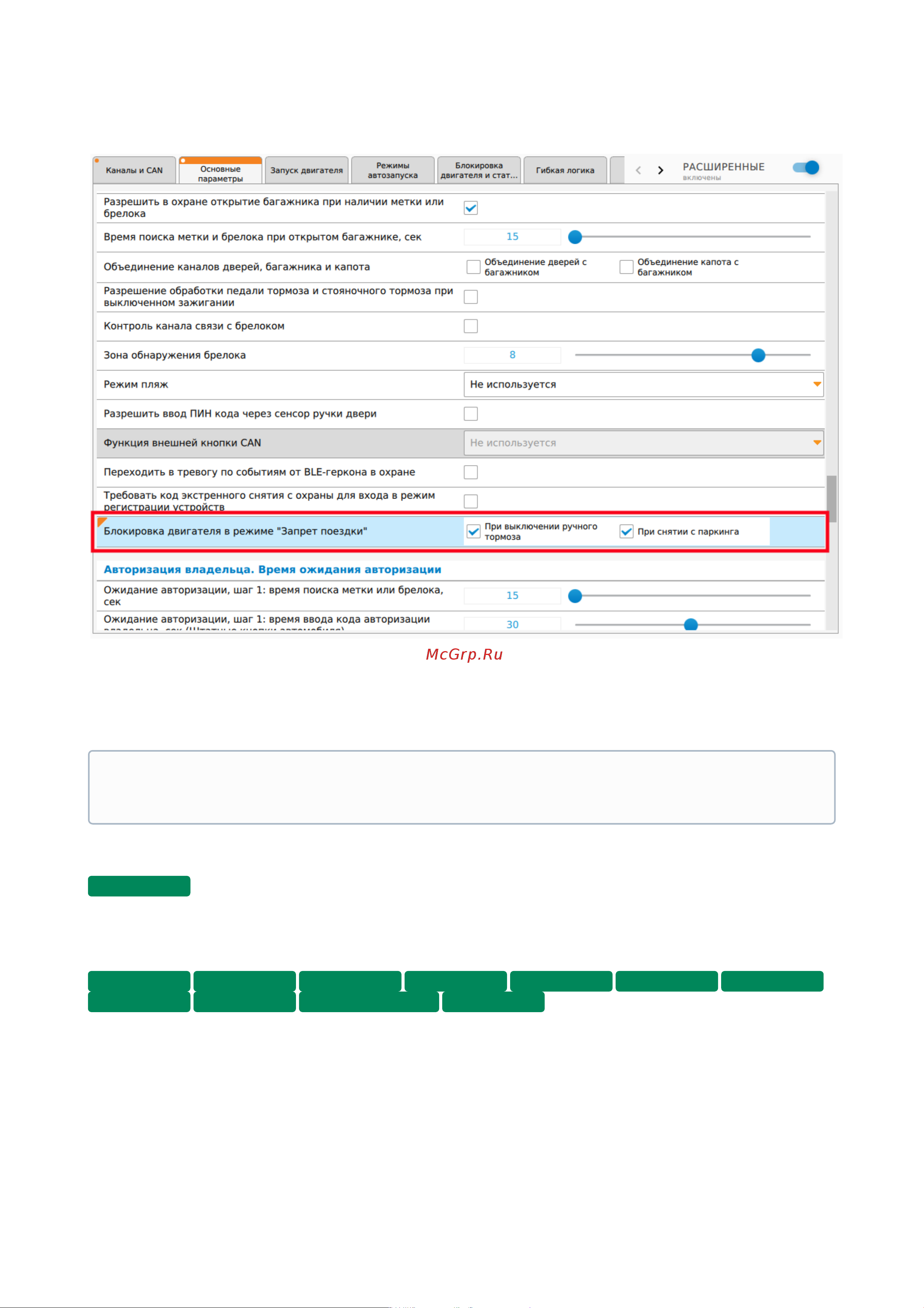 Starline AS96 v2 BT 2CAN+4LIN LTE GPS Инструкция по эксплуатации онлайн [210/292] 628621