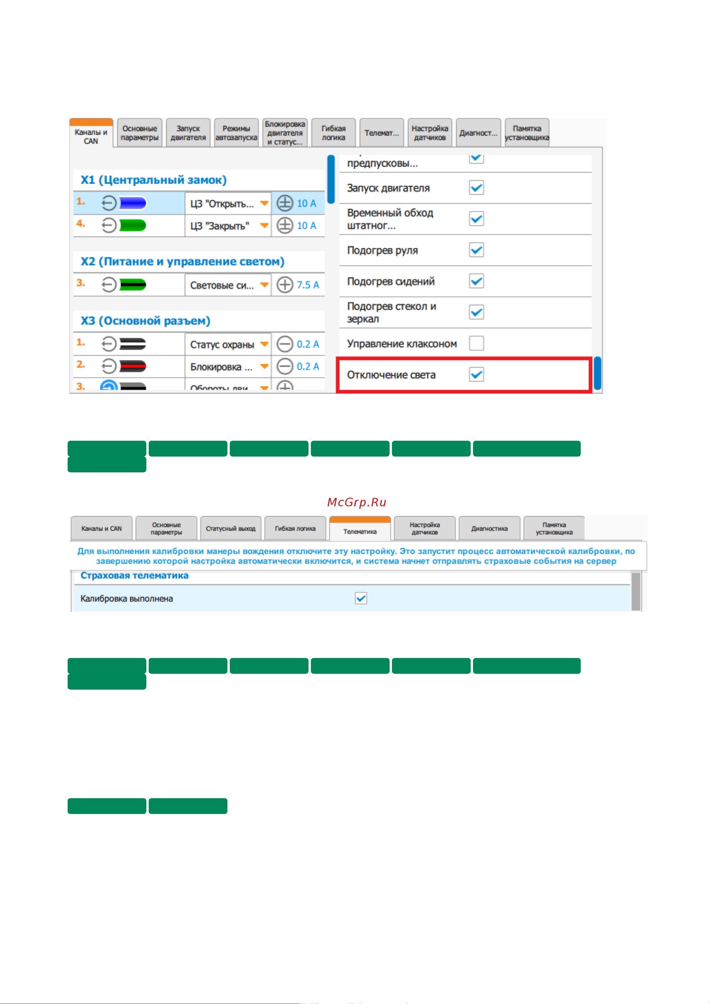 Starline AS96 v2 BT 2CAN+4LIN LTE GPS Инструкция по эксплуатации онлайн [247/292] 628621