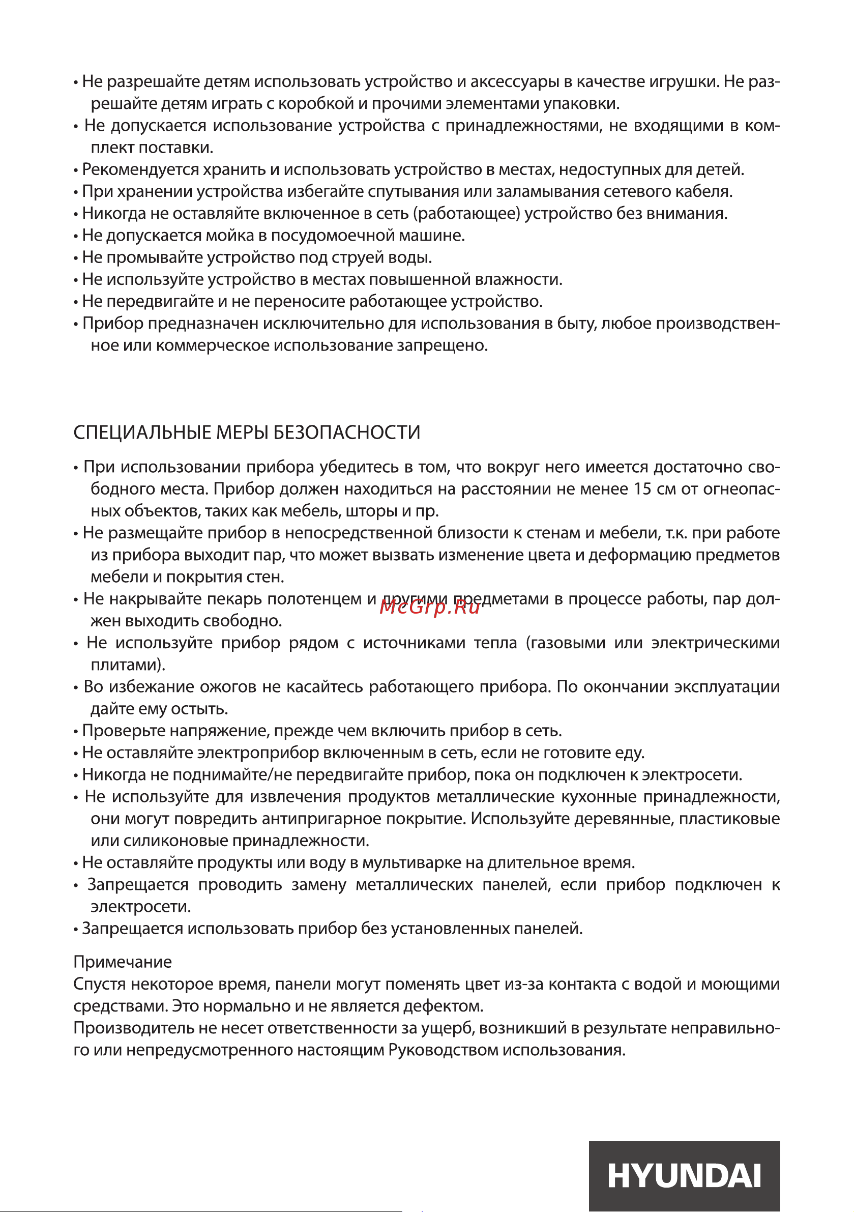 Hyundai HYSM-1302 Инструкция по эксплуатации онлайн [4/12] 628624