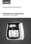 Hyundai HYD-0204 Инструкция по эксплуатации