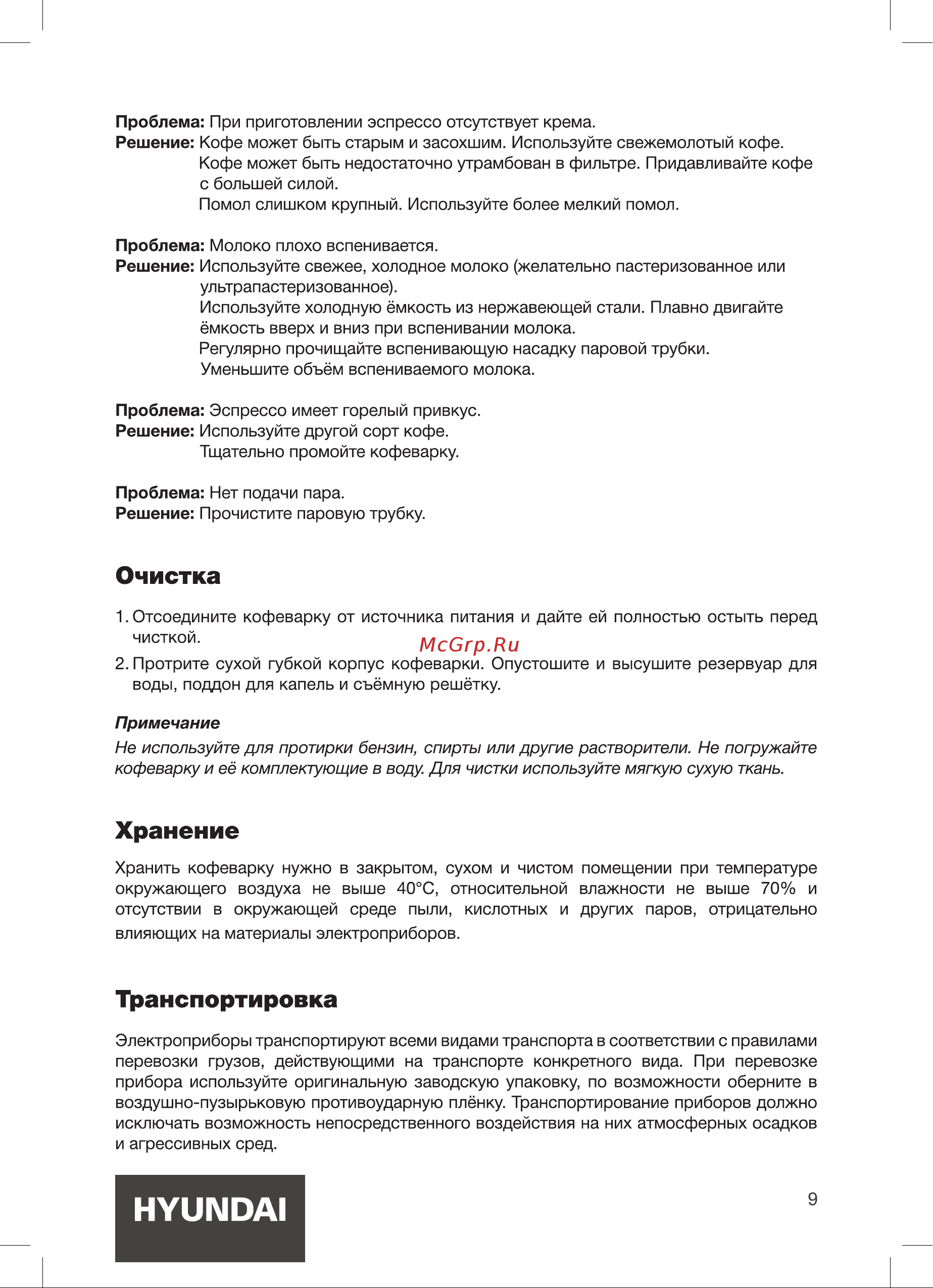 Hyundai HEM-3301 [9/16] Очистка