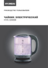 Hyundai HYK-G5809 Инструкция по эксплуатации