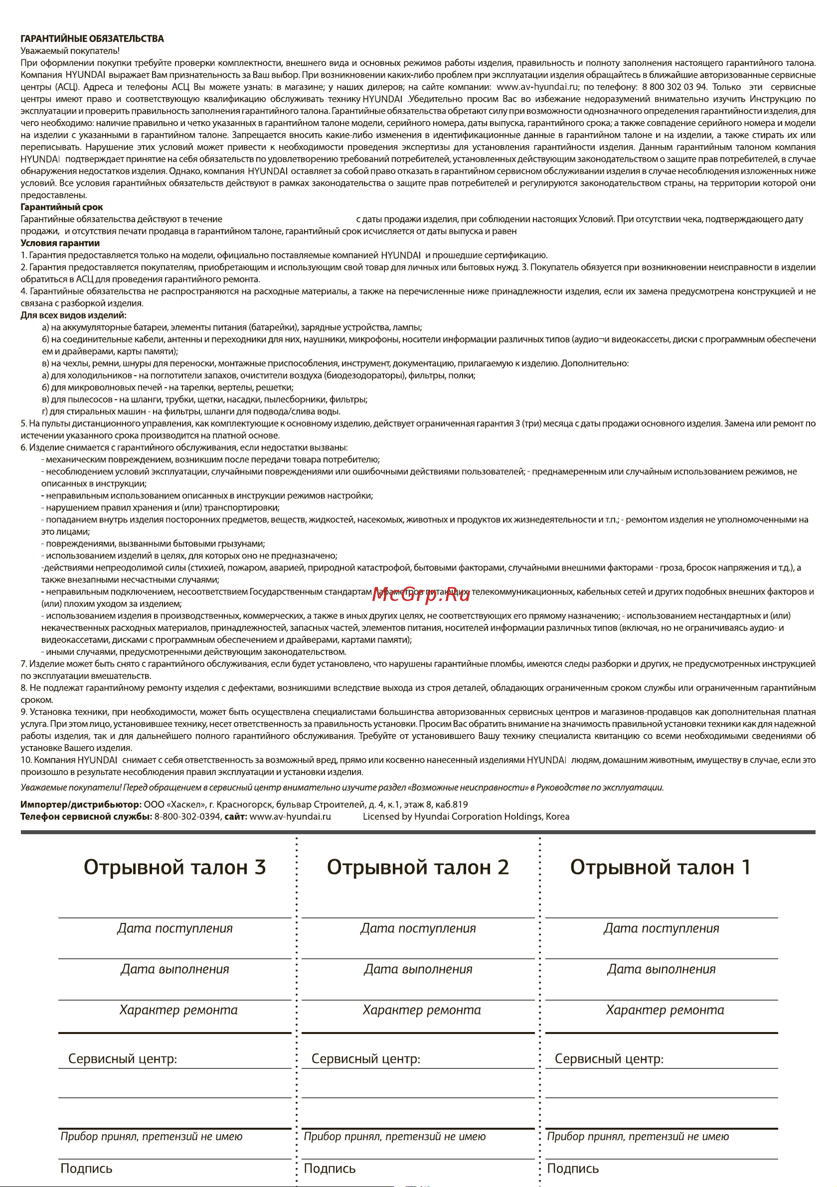 Hyundai HYK-P3024 Инструкция по эксплуатации онлайн [10/12] 628669